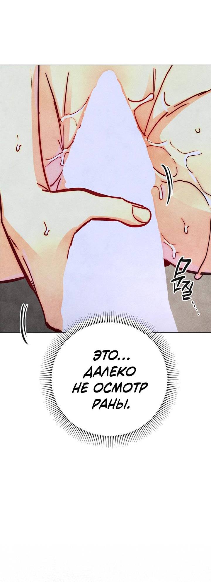 Манга Моя коллекция первых ночей главных героев - Глава 46 Страница 8