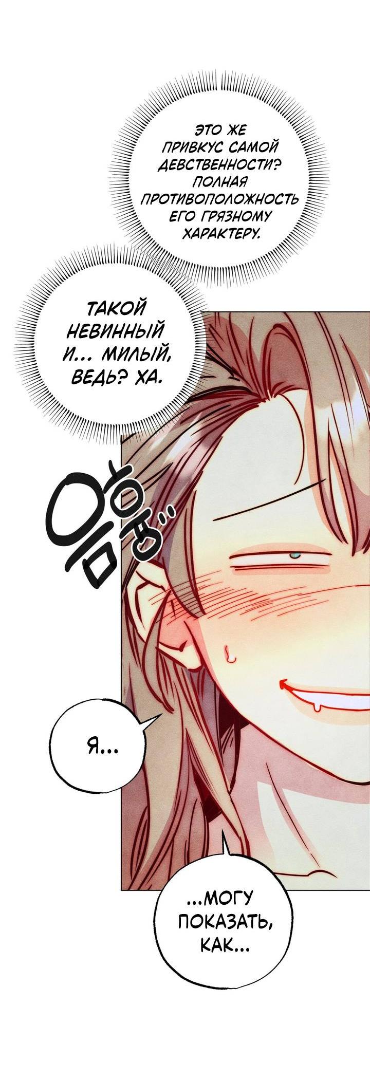 Манга Моя коллекция первых ночей главных героев - Глава 46 Страница 19