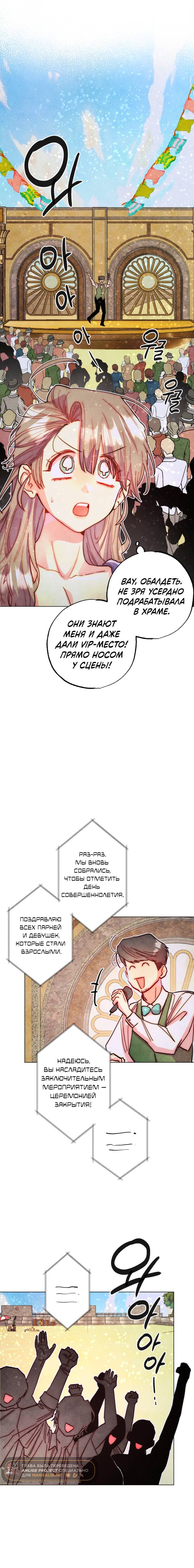 Манга Моя коллекция первых ночей главных героев - Глава 47 Страница 11