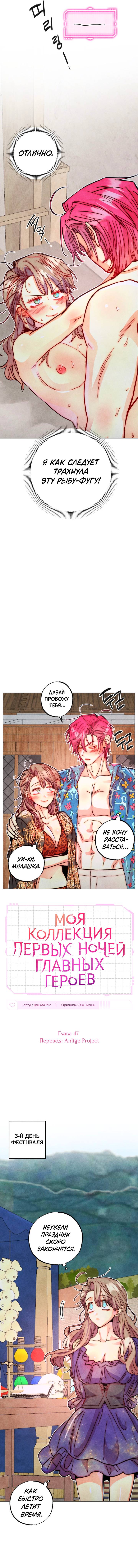 Манга Моя коллекция первых ночей главных героев - Глава 47 Страница 9