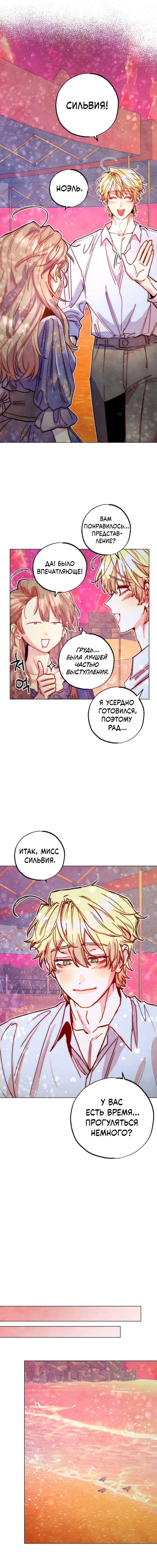 Манга Моя коллекция первых ночей главных героев - Глава 47 Страница 15