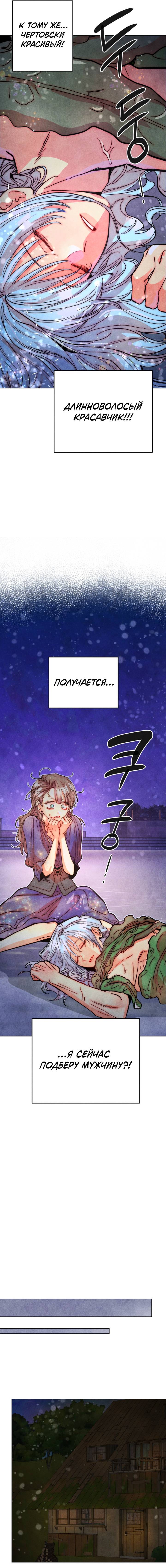 Манга Моя коллекция первых ночей главных героев - Глава 47 Страница 20