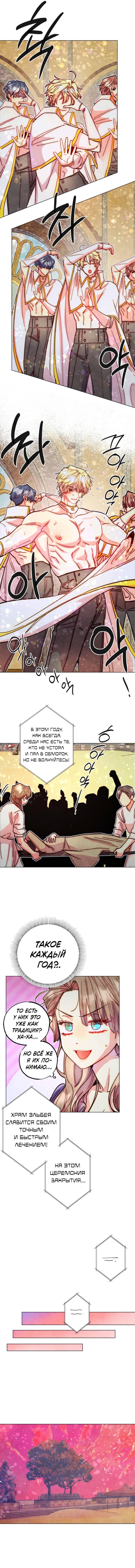 Манга Моя коллекция первых ночей главных героев - Глава 47 Страница 14