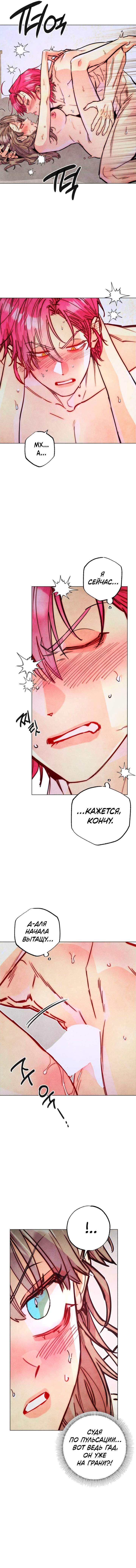 Манга Моя коллекция первых ночей главных героев - Глава 47 Страница 5