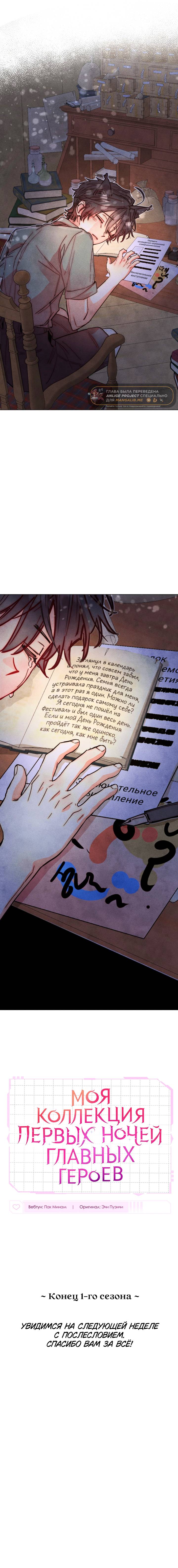 Манга Моя коллекция первых ночей главных героев - Глава 47 Страница 21