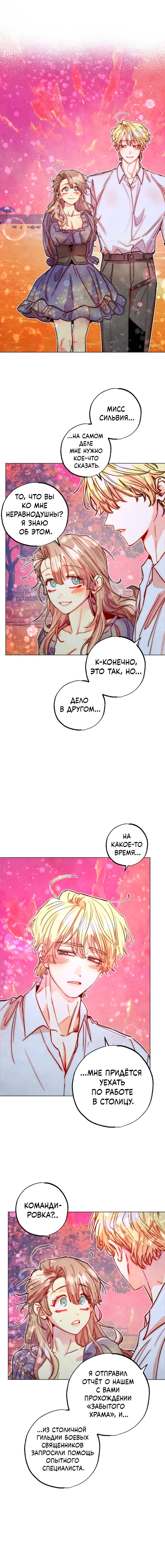 Манга Моя коллекция первых ночей главных героев - Глава 47 Страница 16