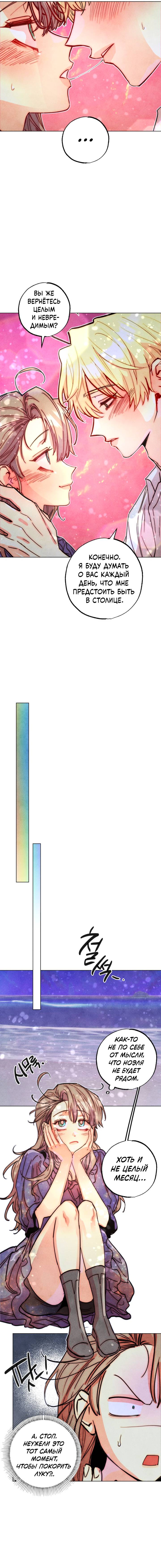 Манга Моя коллекция первых ночей главных героев - Глава 47 Страница 18