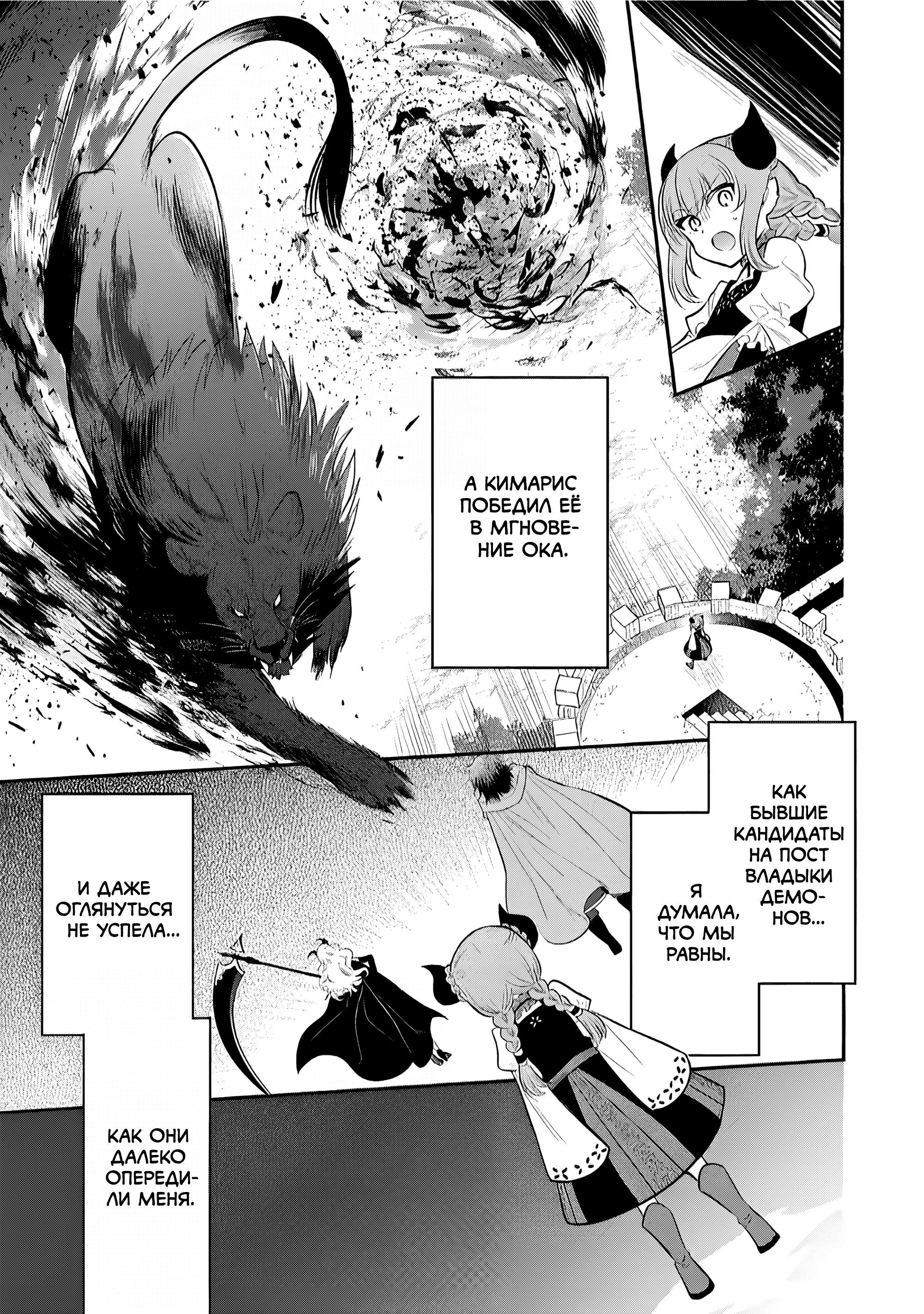 Манга Я, Владыка демонов, взял эльфийку-рабыню в жёны. И как же мне её любить? - Глава 74 Страница 23