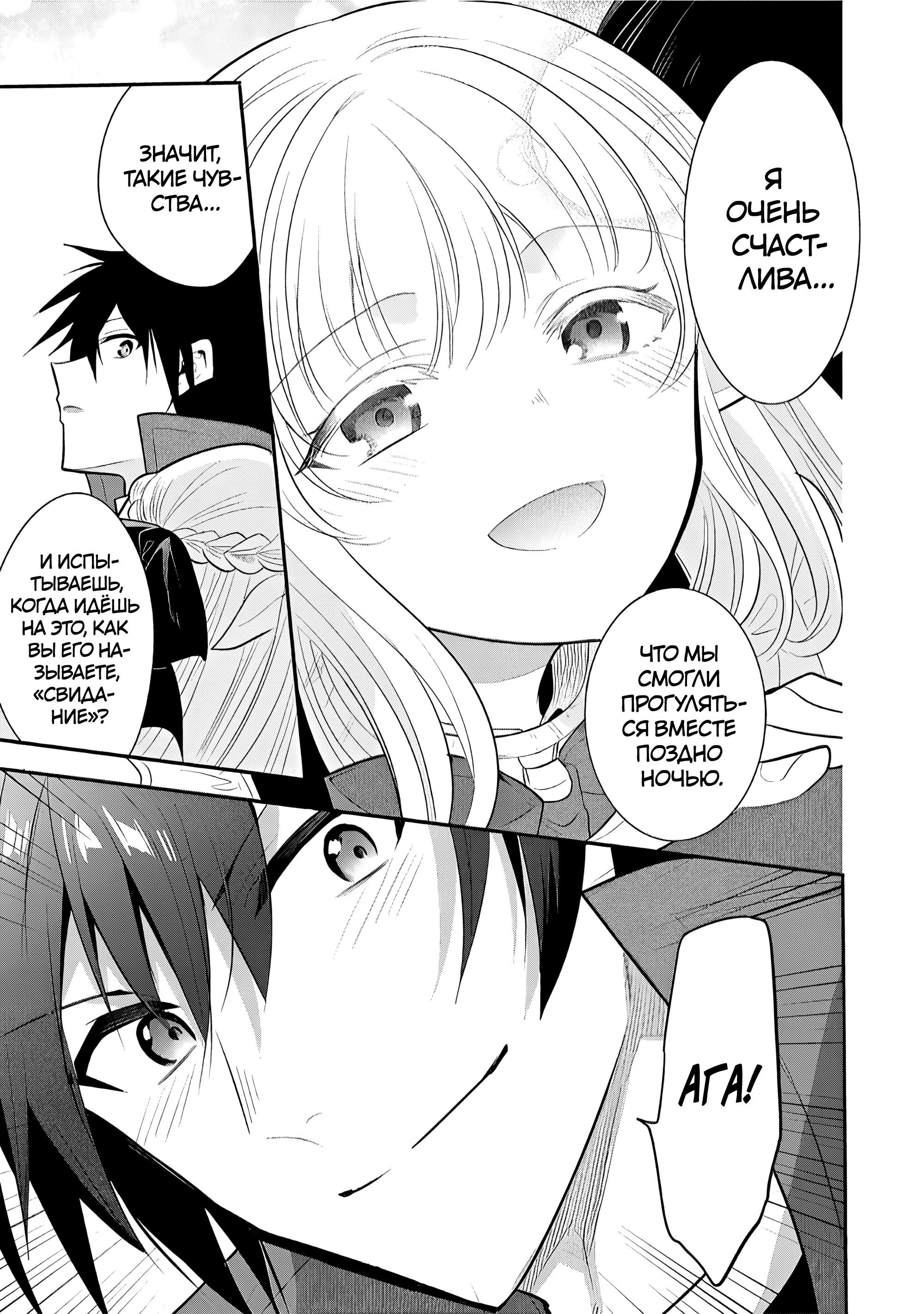 Манга Я, Владыка демонов, взял эльфийку-рабыню в жёны. И как же мне её любить? - Глава 74 Страница 19