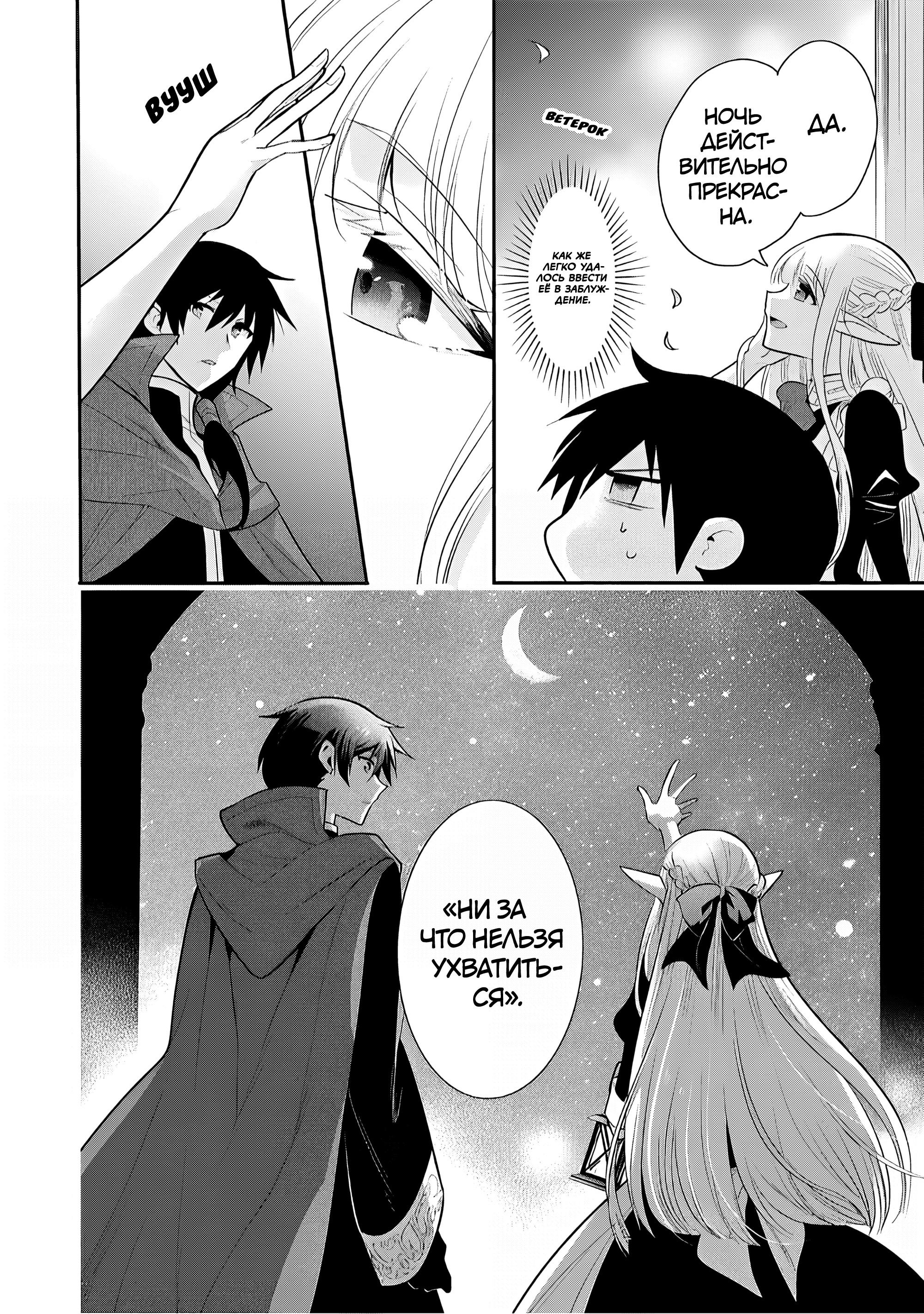 Манга Я, Владыка демонов, взял эльфийку-рабыню в жёны. И как же мне её любить? - Глава 74 Страница 4