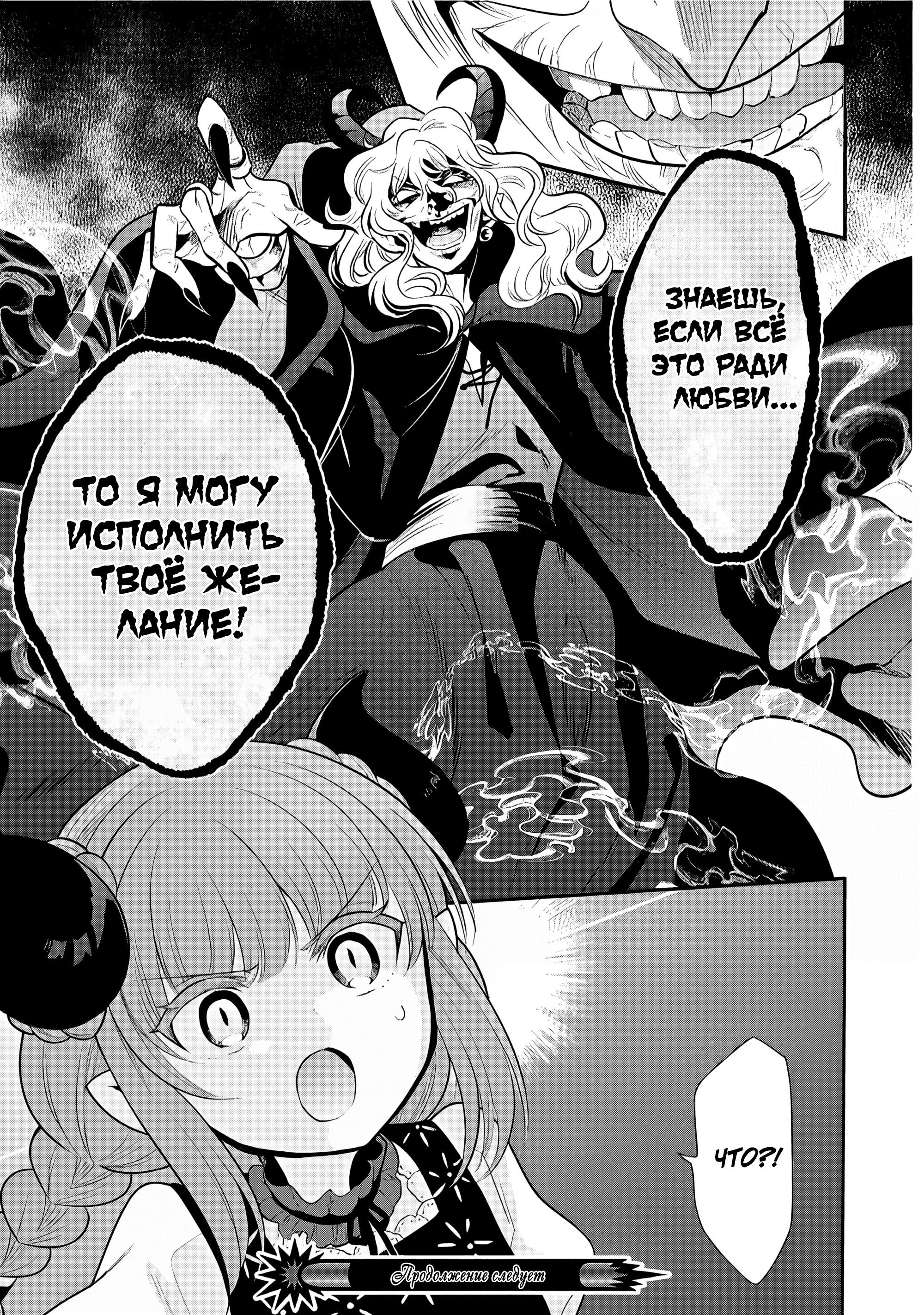 Манга Я, Владыка демонов, взял эльфийку-рабыню в жёны. И как же мне её любить? - Глава 74 Страница 27