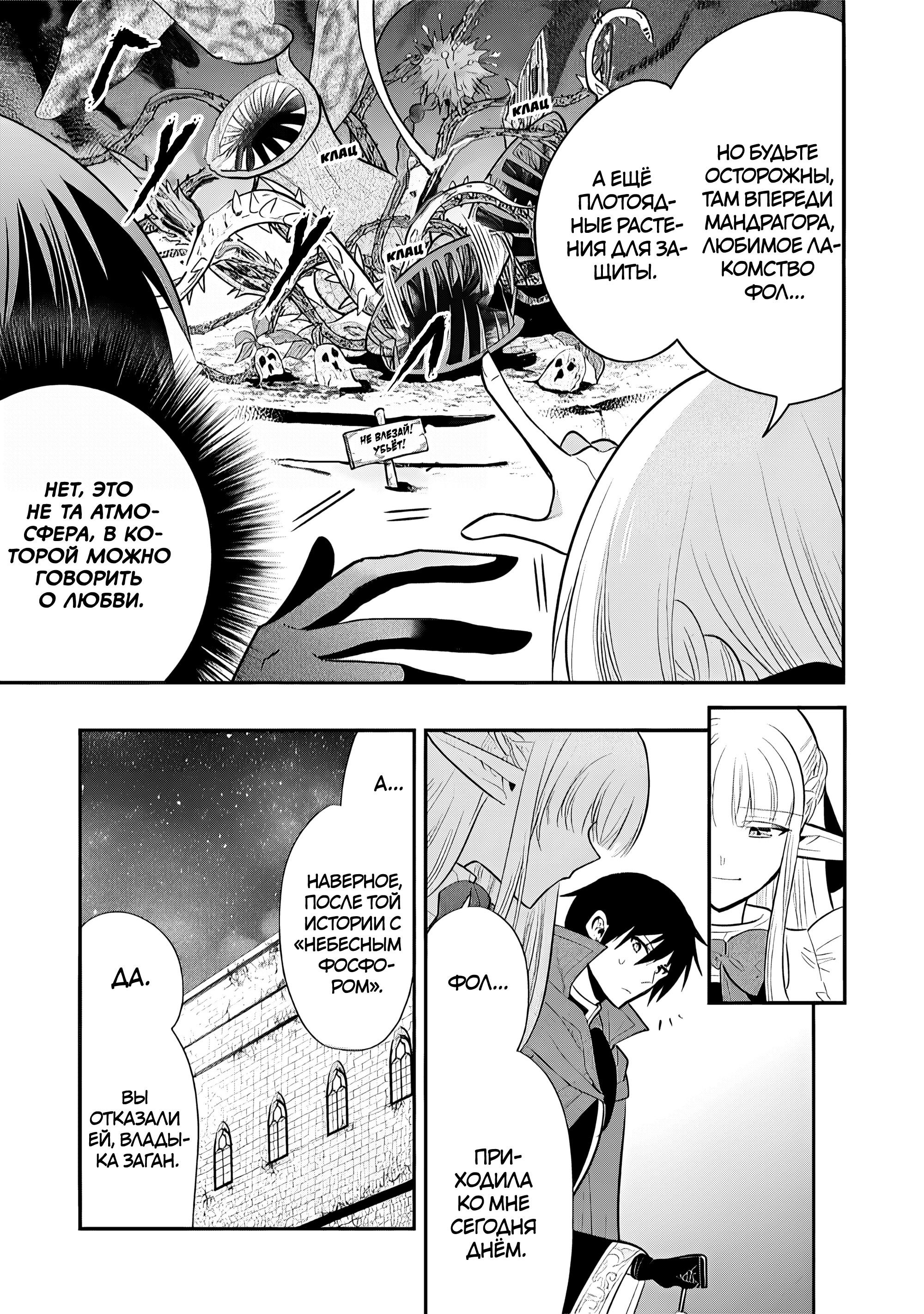 Манга Я, Владыка демонов, взял эльфийку-рабыню в жёны. И как же мне её любить? - Глава 74 Страница 9