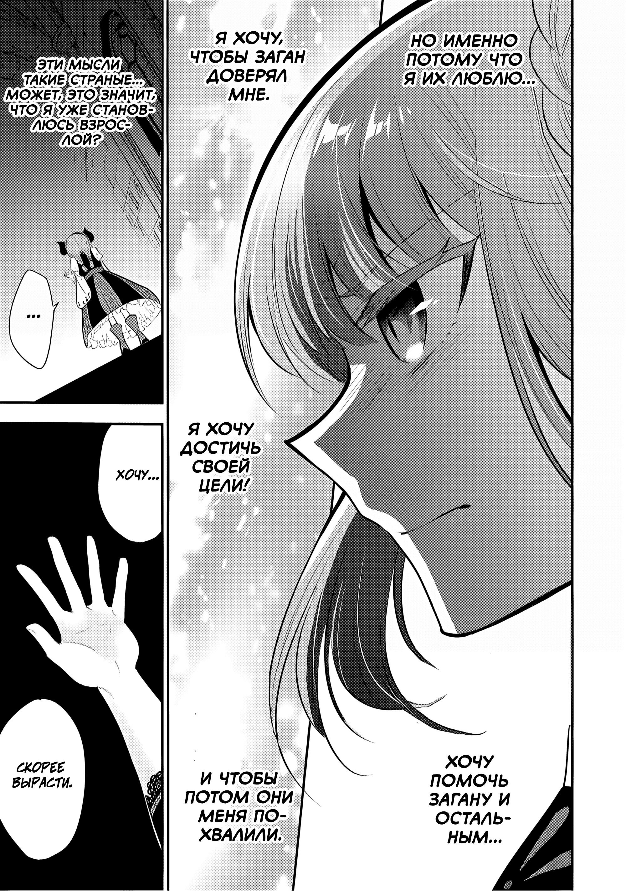 Манга Я, Владыка демонов, взял эльфийку-рабыню в жёны. И как же мне её любить? - Глава 74 Страница 25