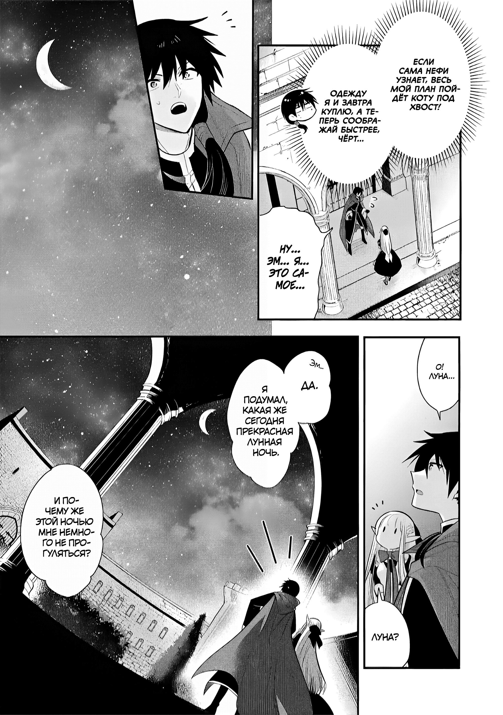 Манга Я, Владыка демонов, взял эльфийку-рабыню в жёны. И как же мне её любить? - Глава 74 Страница 3