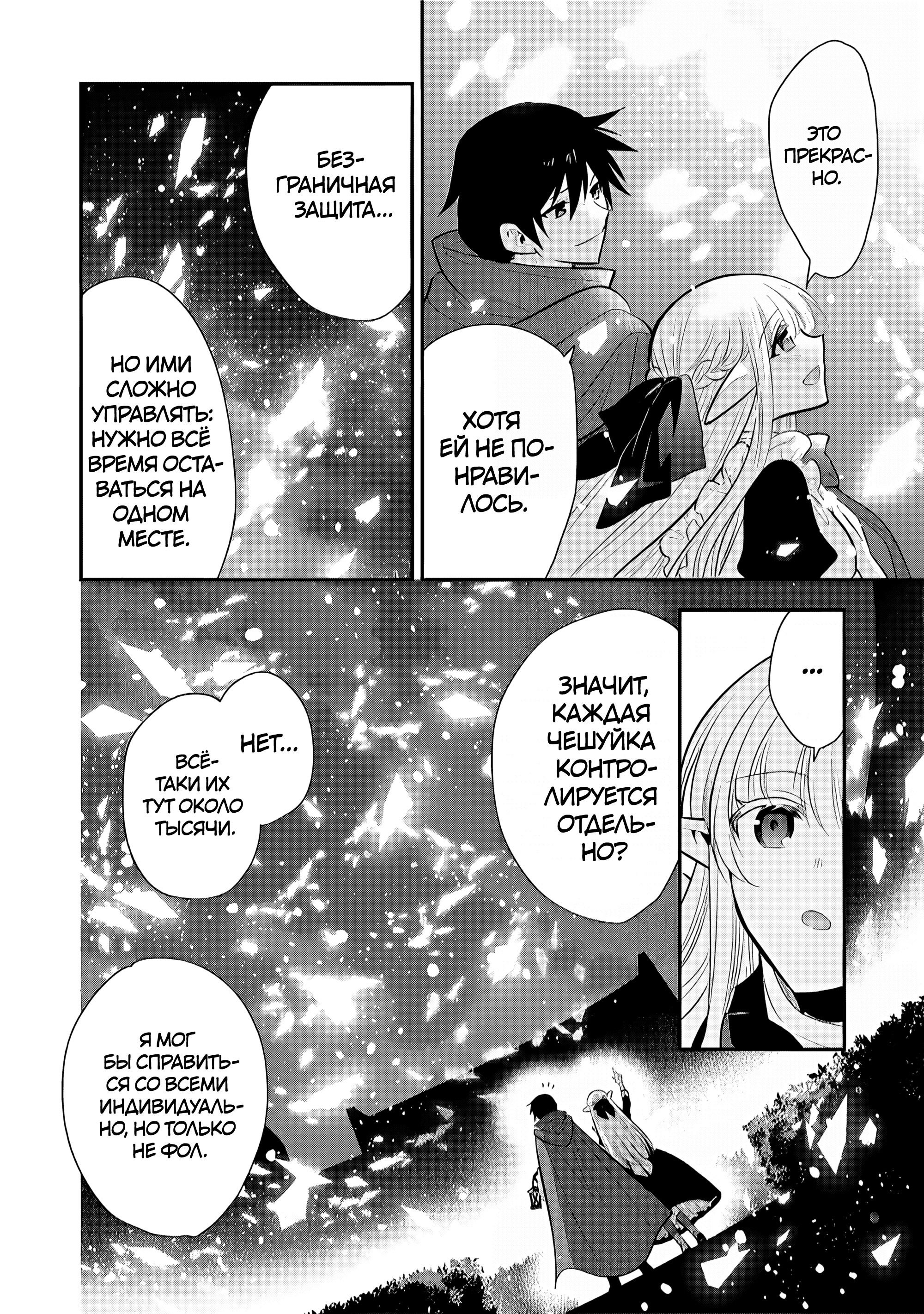 Манга Я, Владыка демонов, взял эльфийку-рабыню в жёны. И как же мне её любить? - Глава 74 Страница 12