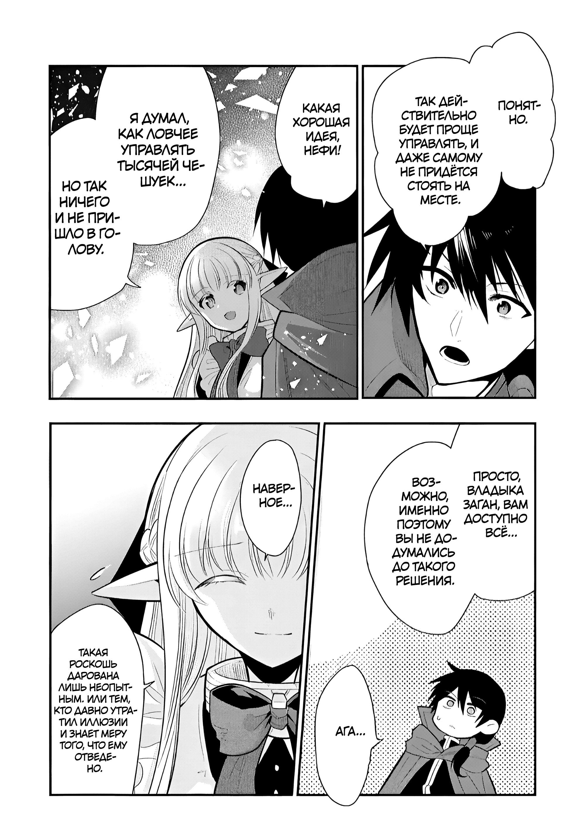 Манга Я, Владыка демонов, взял эльфийку-рабыню в жёны. И как же мне её любить? - Глава 74 Страница 14