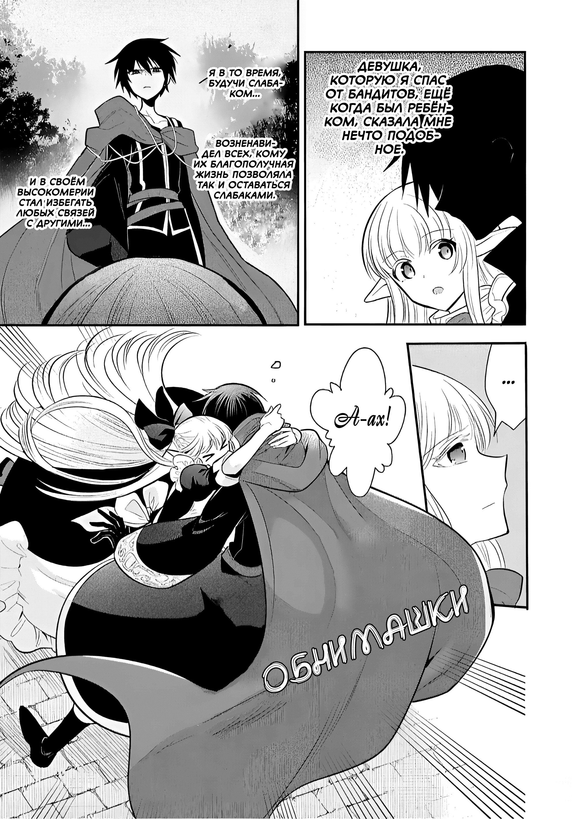 Манга Я, Владыка демонов, взял эльфийку-рабыню в жёны. И как же мне её любить? - Глава 74 Страница 17