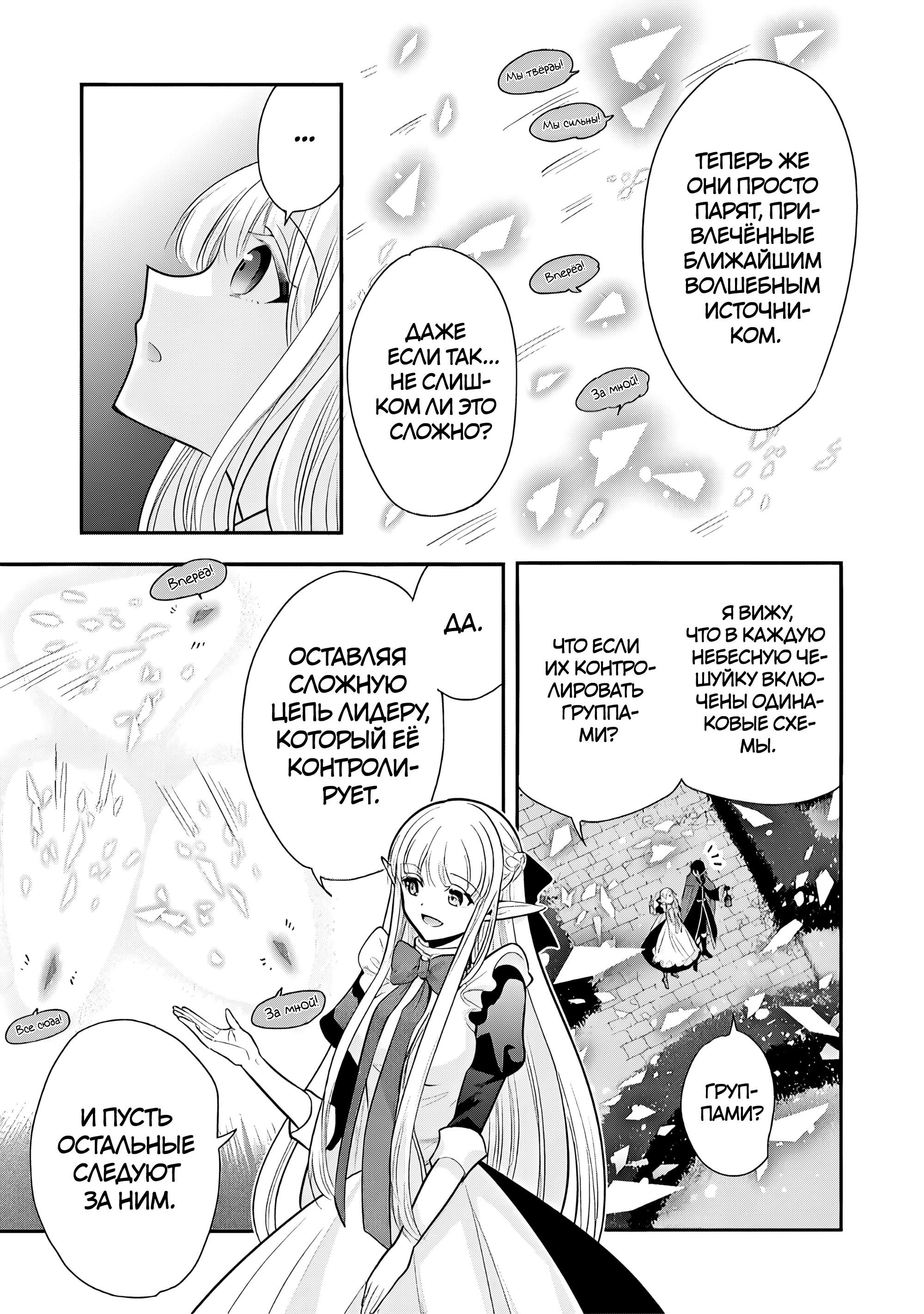 Манга Я, Владыка демонов, взял эльфийку-рабыню в жёны. И как же мне её любить? - Глава 74 Страница 13