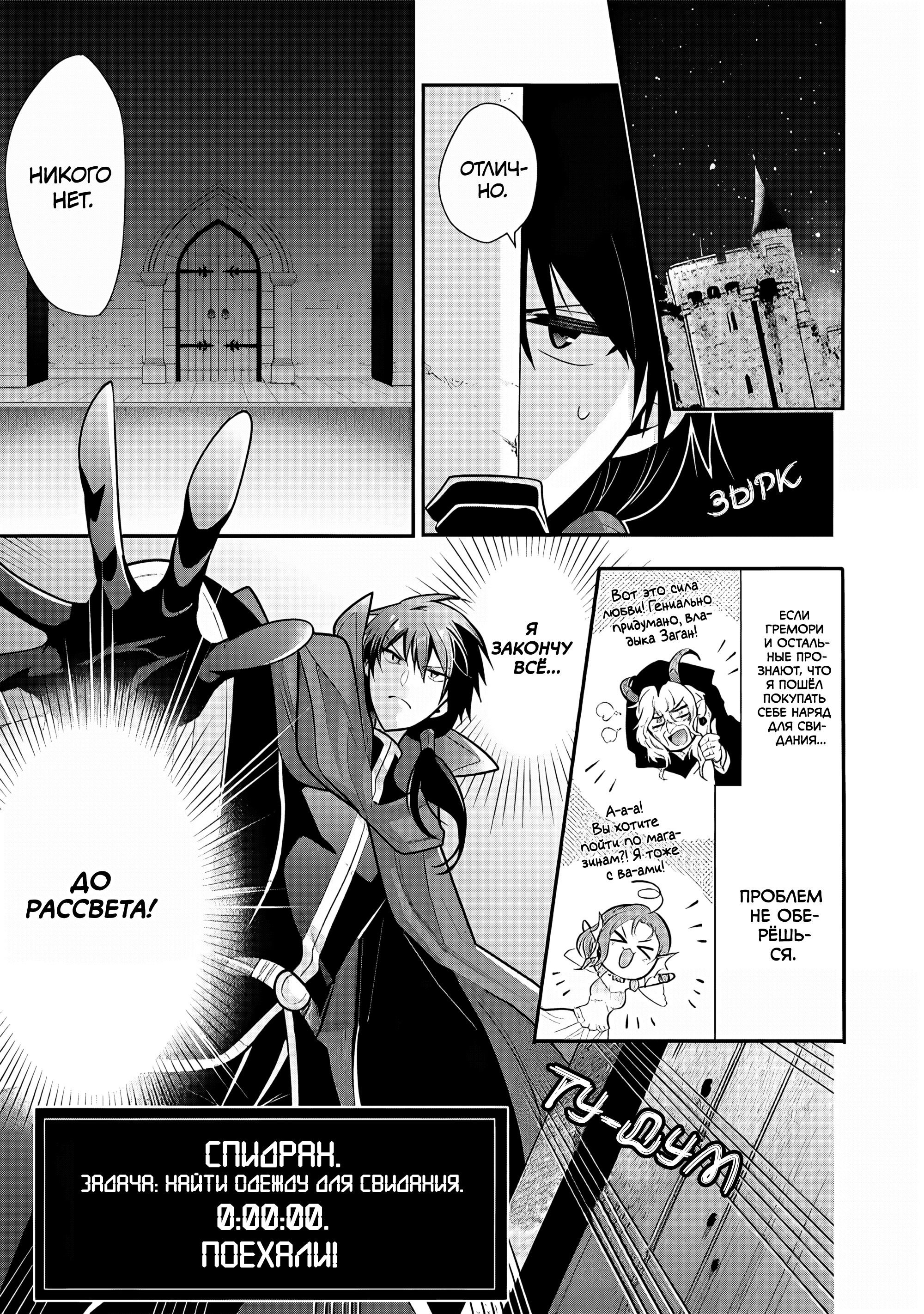 Манга Я, Владыка демонов, взял эльфийку-рабыню в жёны. И как же мне её любить? - Глава 74 Страница 1