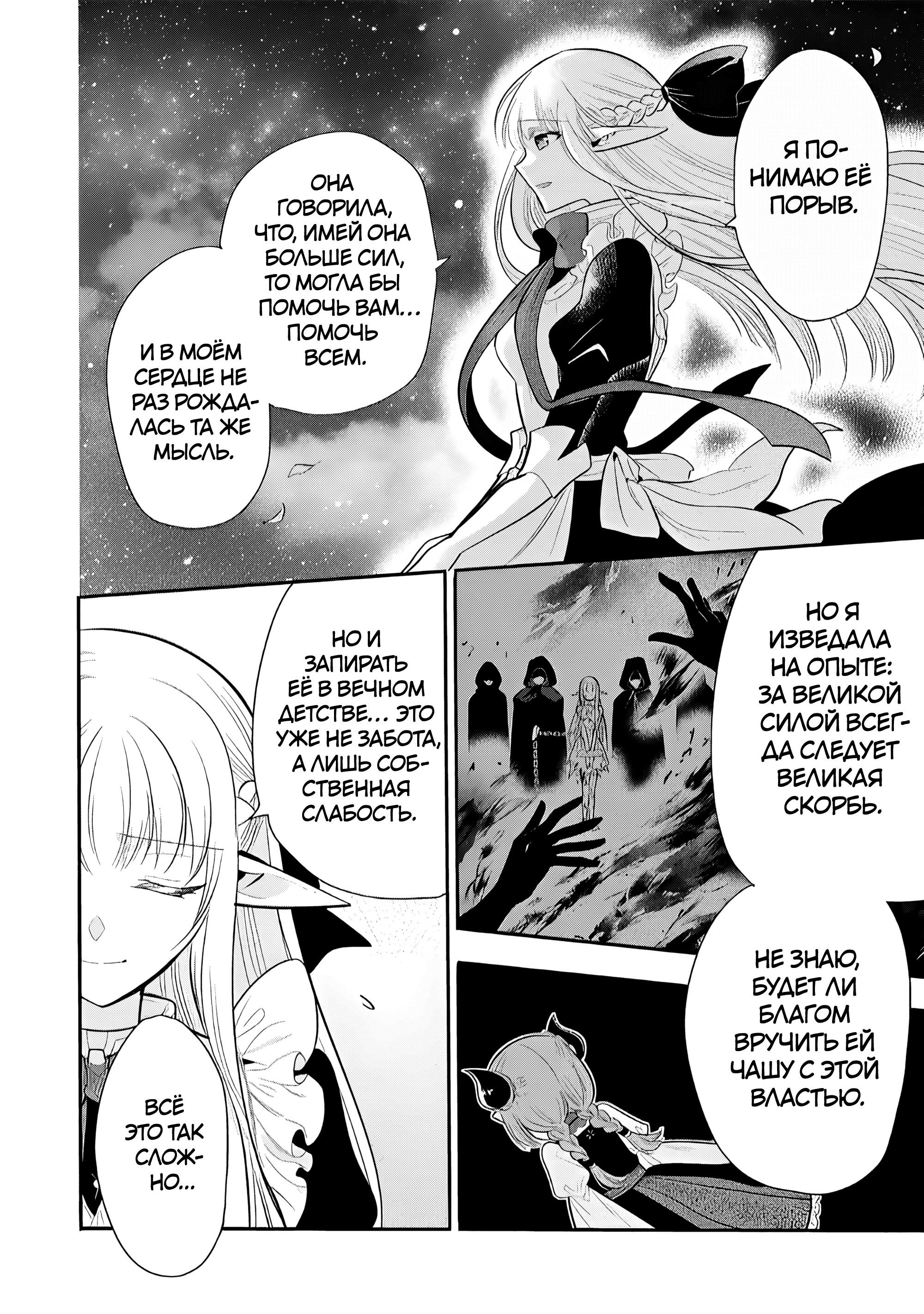 Манга Я, Владыка демонов, взял эльфийку-рабыню в жёны. И как же мне её любить? - Глава 74 Страница 10