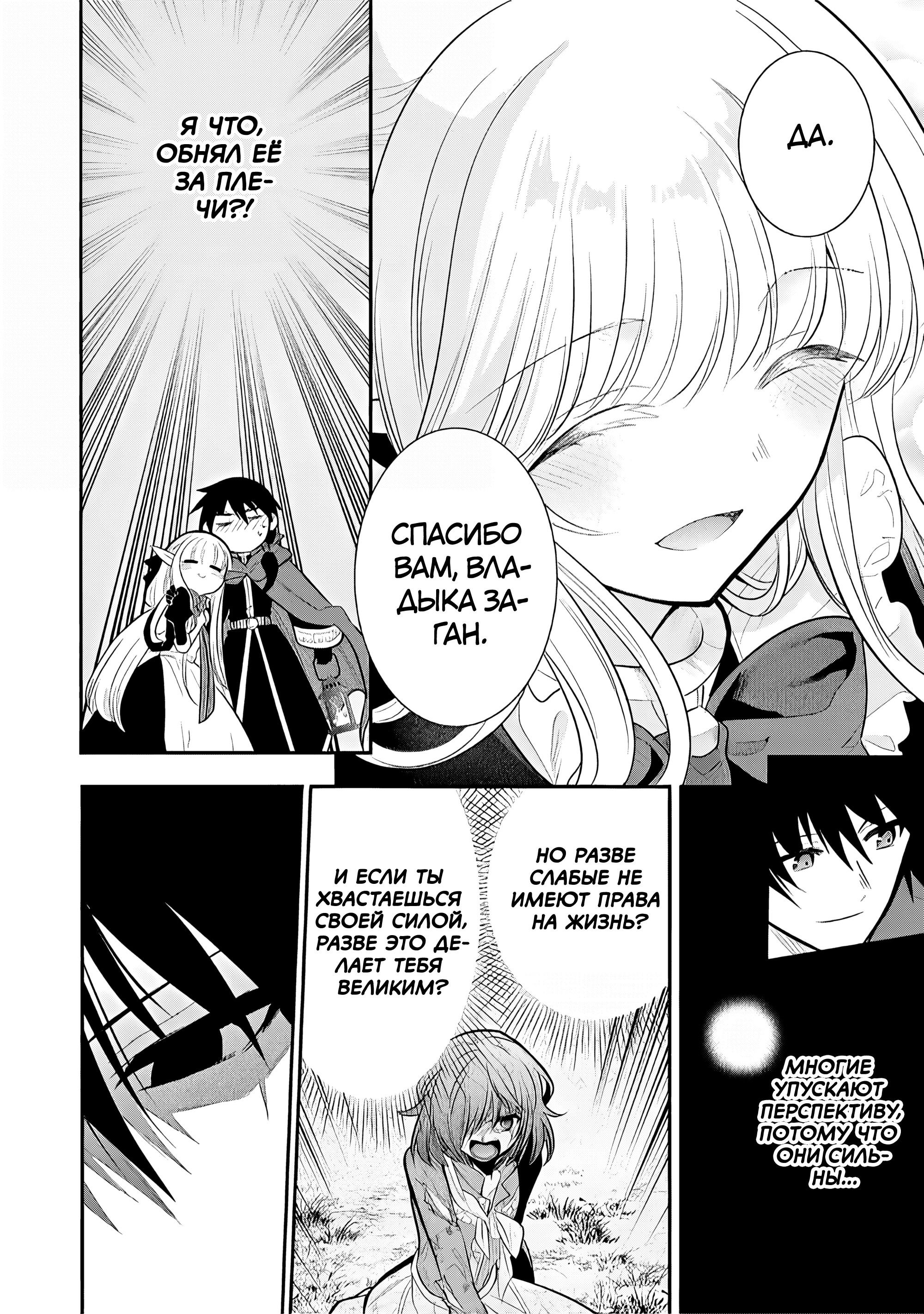 Манга Я, Владыка демонов, взял эльфийку-рабыню в жёны. И как же мне её любить? - Глава 74 Страница 16