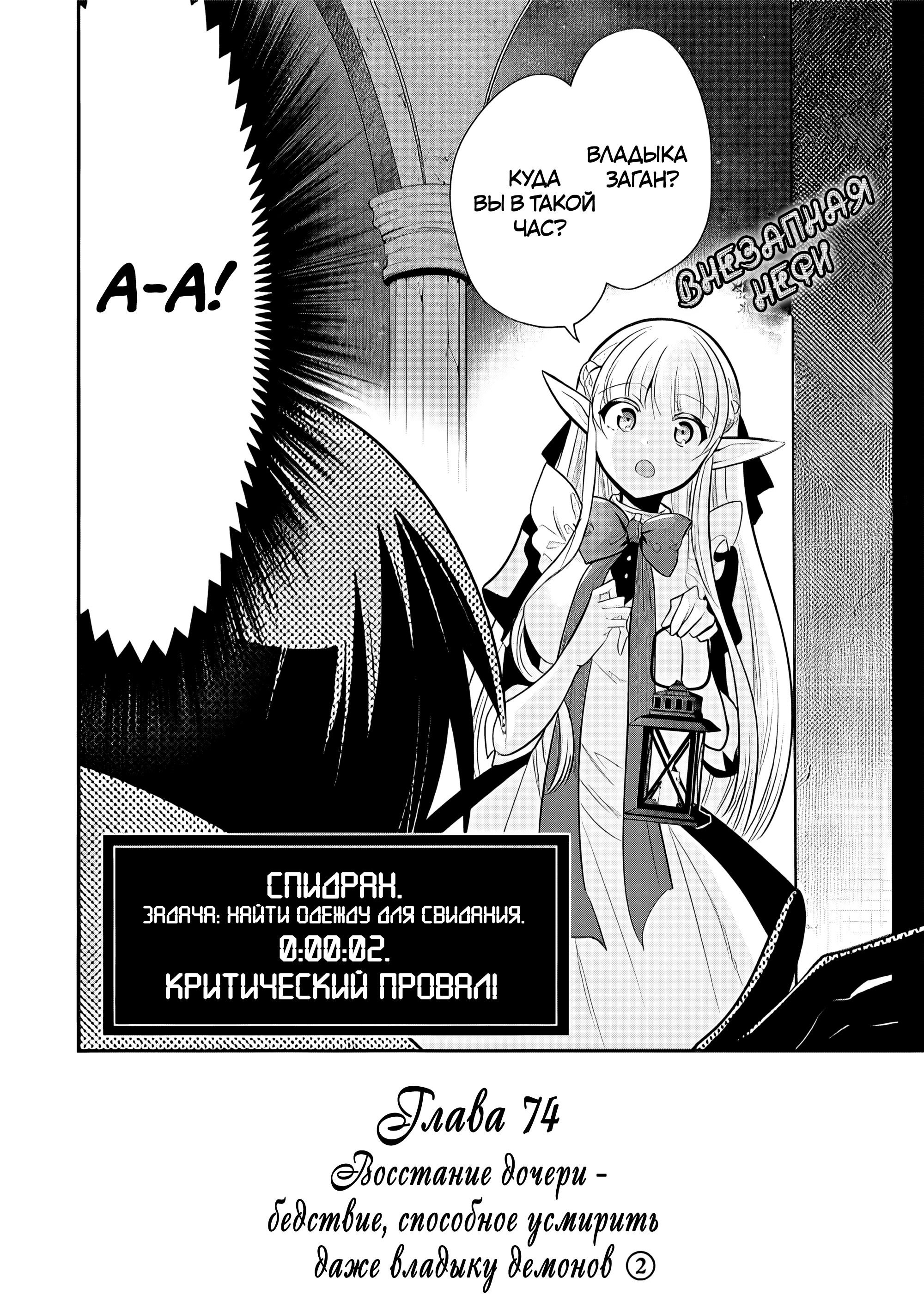 Манга Я, Владыка демонов, взял эльфийку-рабыню в жёны. И как же мне её любить? - Глава 74 Страница 2