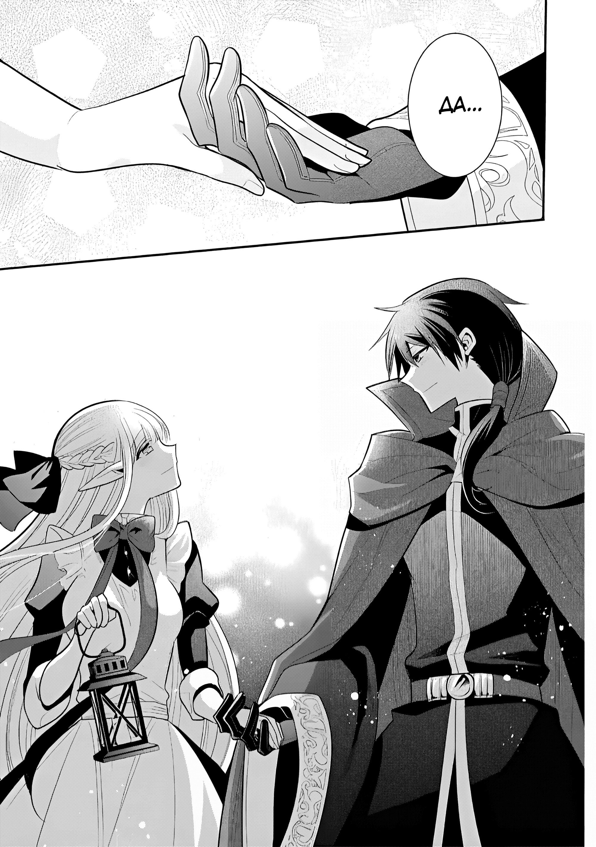 Манга Я, Владыка демонов, взял эльфийку-рабыню в жёны. И как же мне её любить? - Глава 74 Страница 7