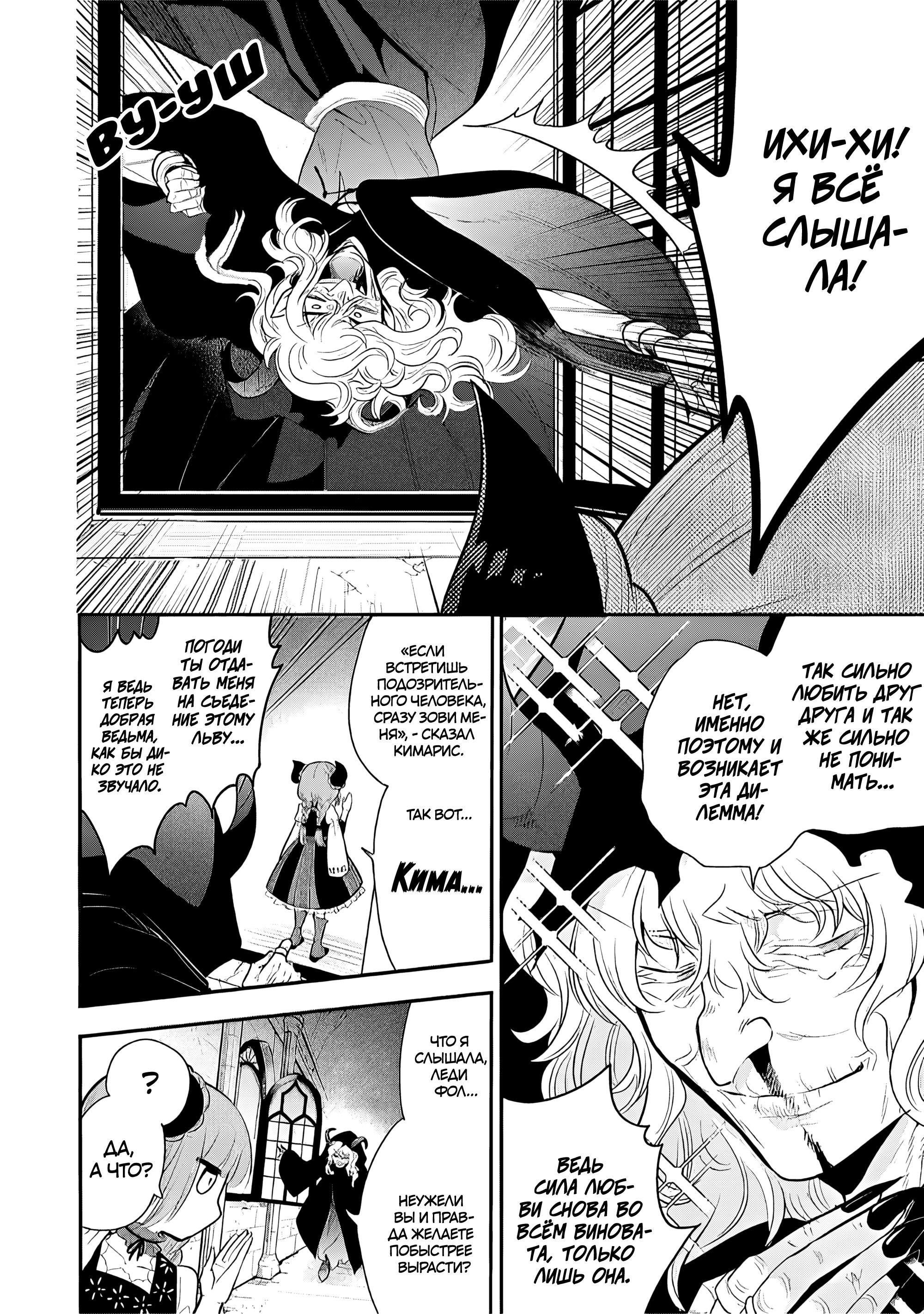 Манга Я, Владыка демонов, взял эльфийку-рабыню в жёны. И как же мне её любить? - Глава 74 Страница 26