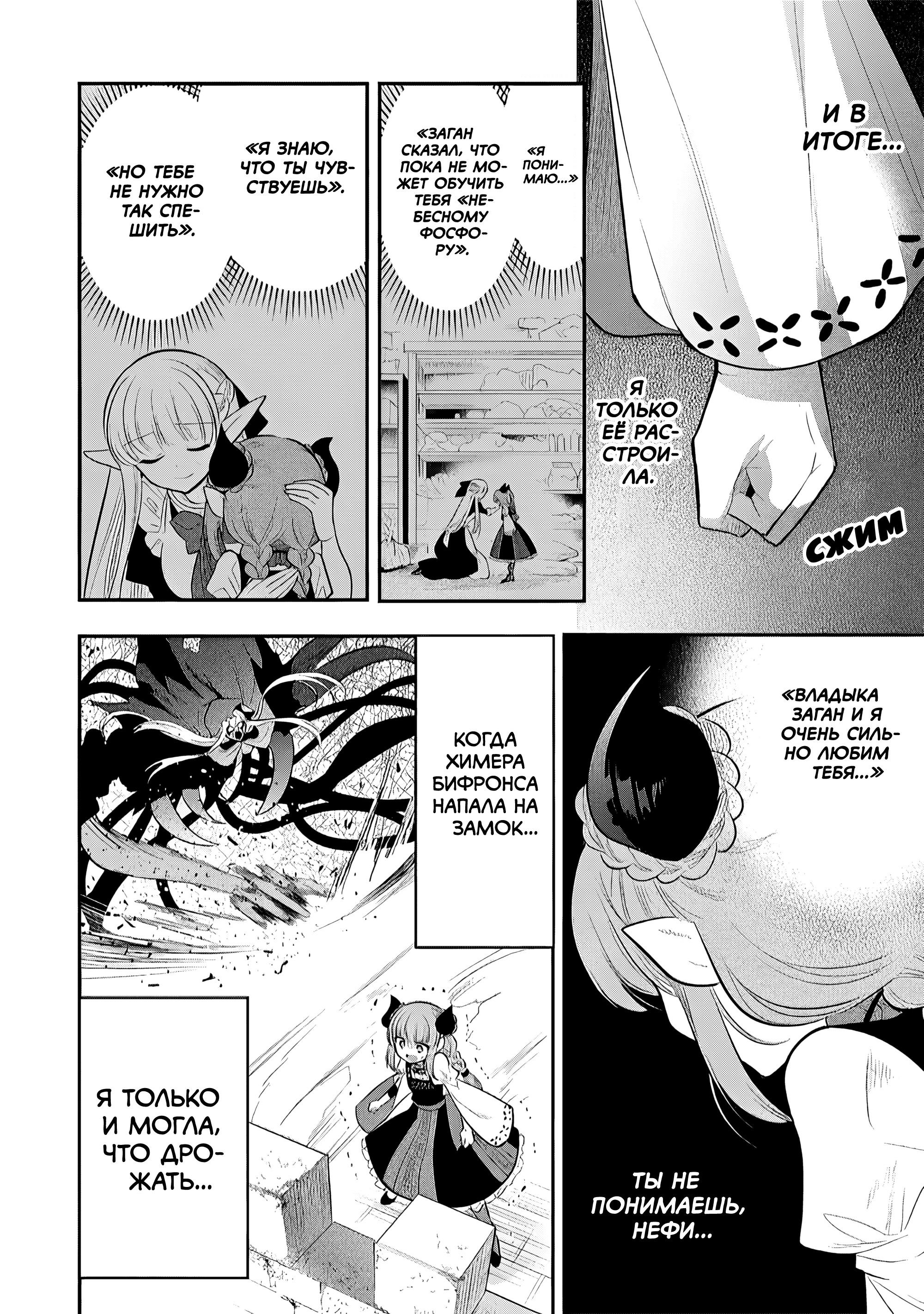 Манга Я, Владыка демонов, взял эльфийку-рабыню в жёны. И как же мне её любить? - Глава 74 Страница 22