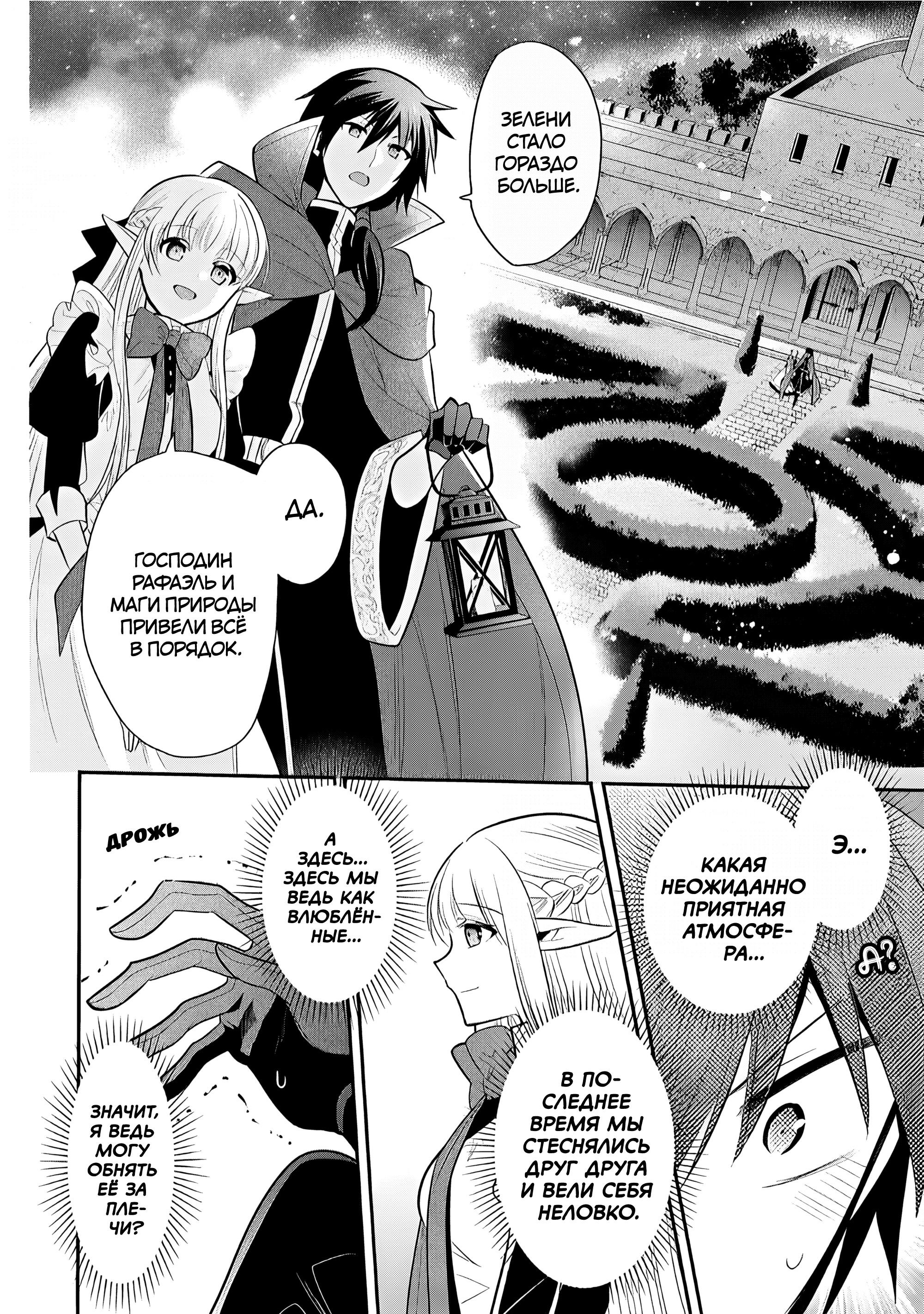 Манга Я, Владыка демонов, взял эльфийку-рабыню в жёны. И как же мне её любить? - Глава 74 Страница 8