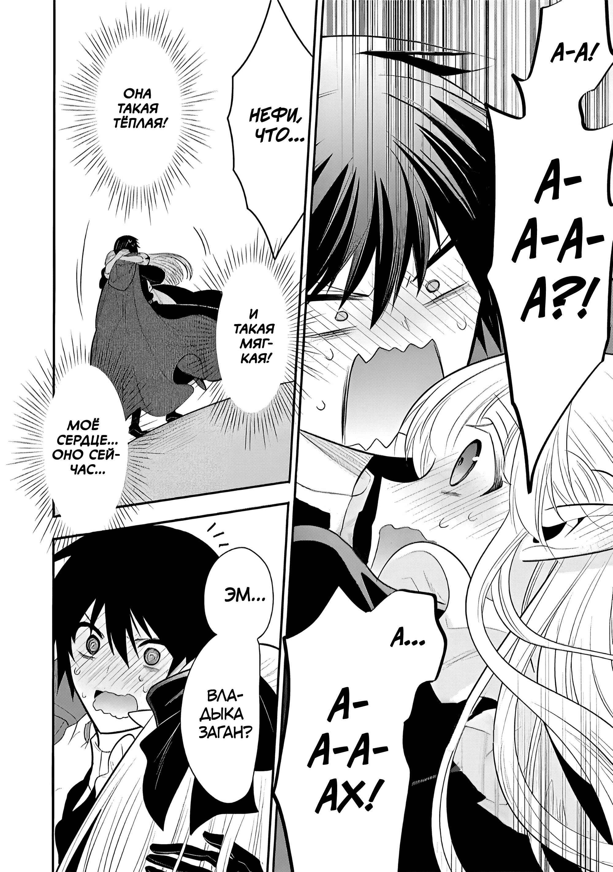 Манга Я, Владыка демонов, взял эльфийку-рабыню в жёны. И как же мне её любить? - Глава 74 Страница 18