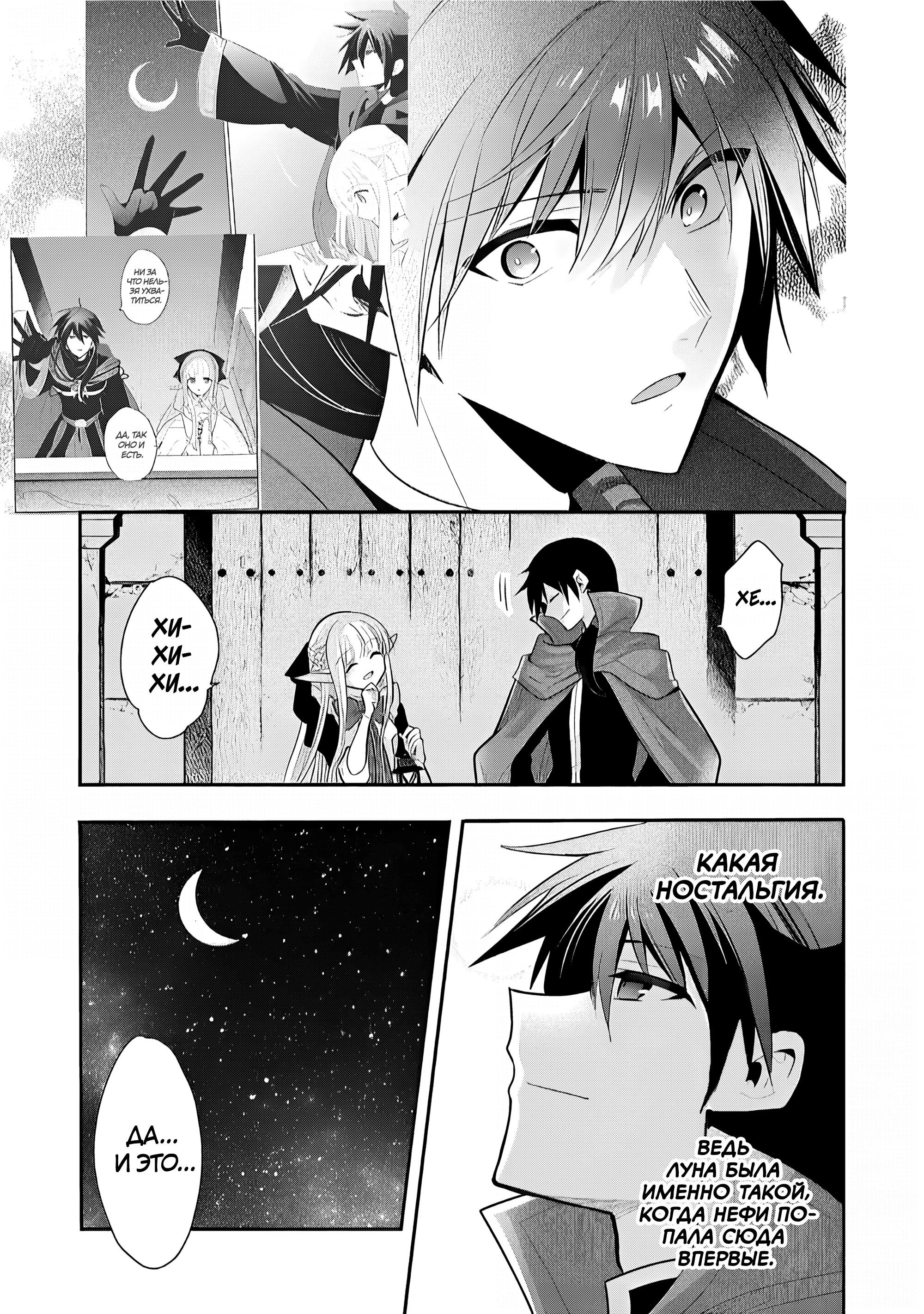 Манга Я, Владыка демонов, взял эльфийку-рабыню в жёны. И как же мне её любить? - Глава 74 Страница 5