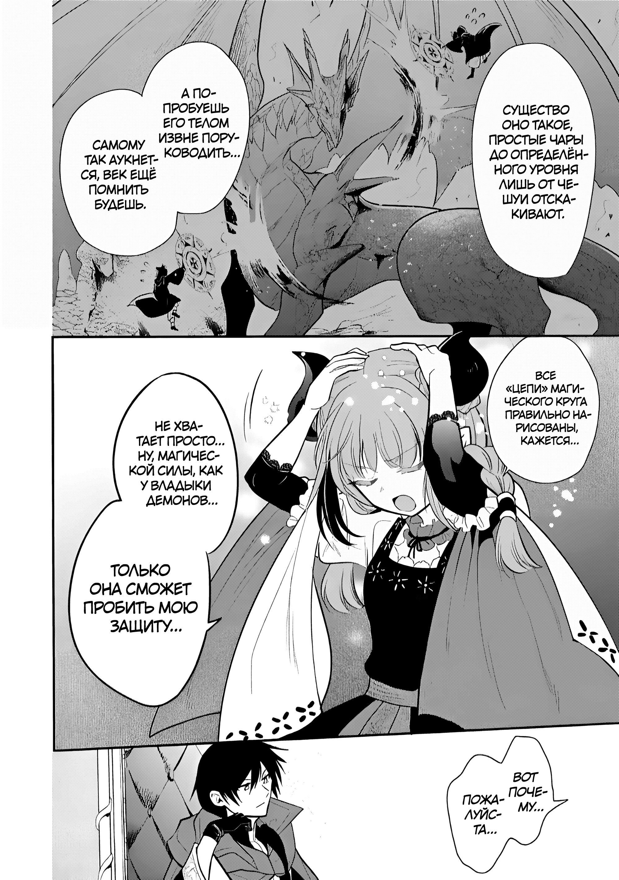 Манга Я, Владыка демонов, взял эльфийку-рабыню в жёны. И как же мне её любить? - Глава 75 Страница 6