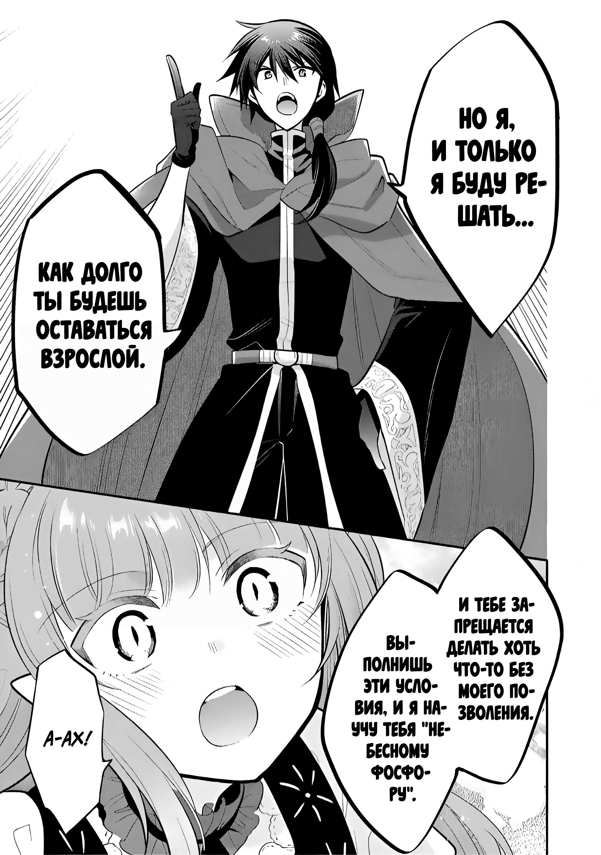 Манга Я, Владыка демонов, взял эльфийку-рабыню в жёны. И как же мне её любить? - Глава 75 Страница 11