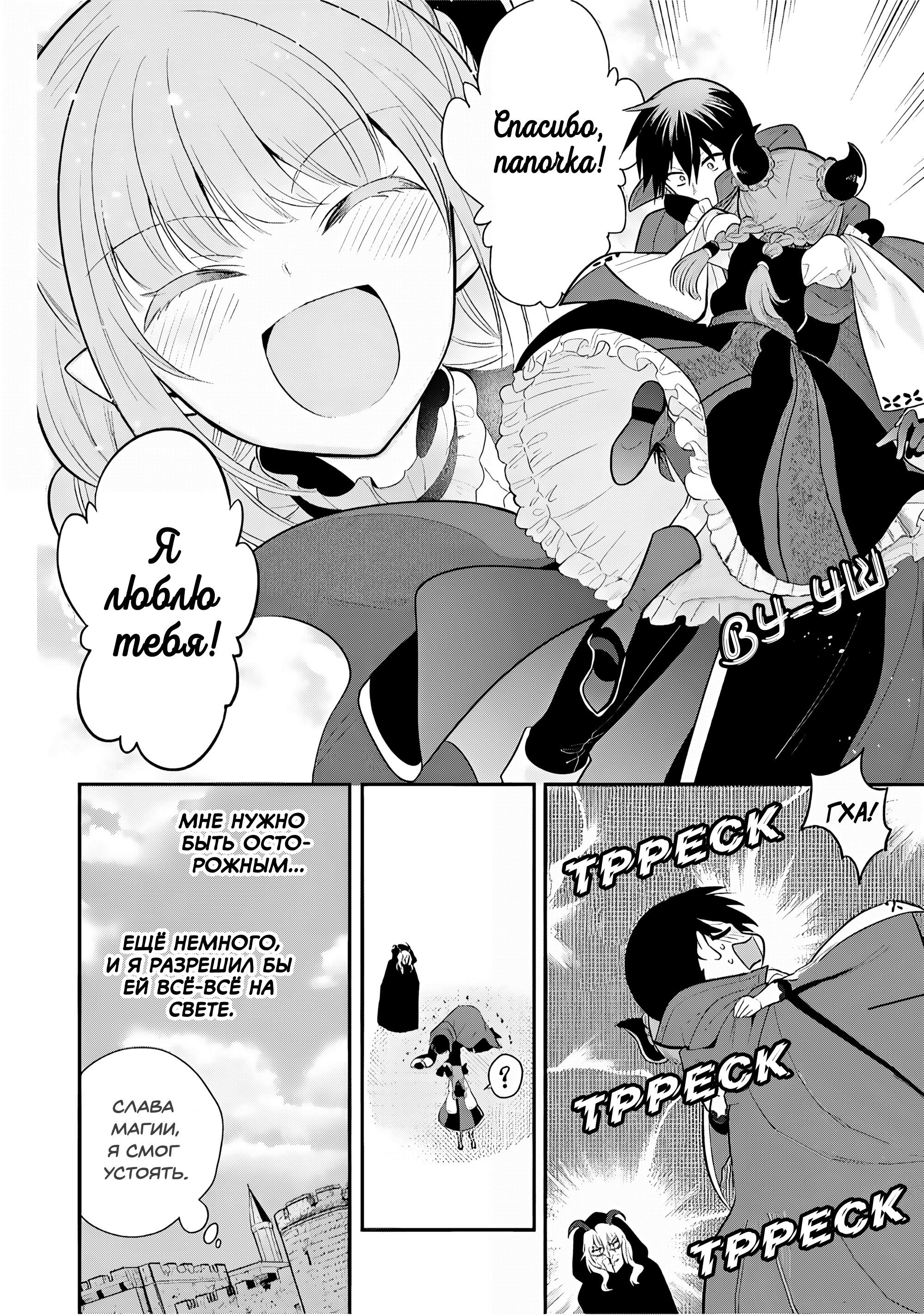 Манга Я, Владыка демонов, взял эльфийку-рабыню в жёны. И как же мне её любить? - Глава 75 Страница 12