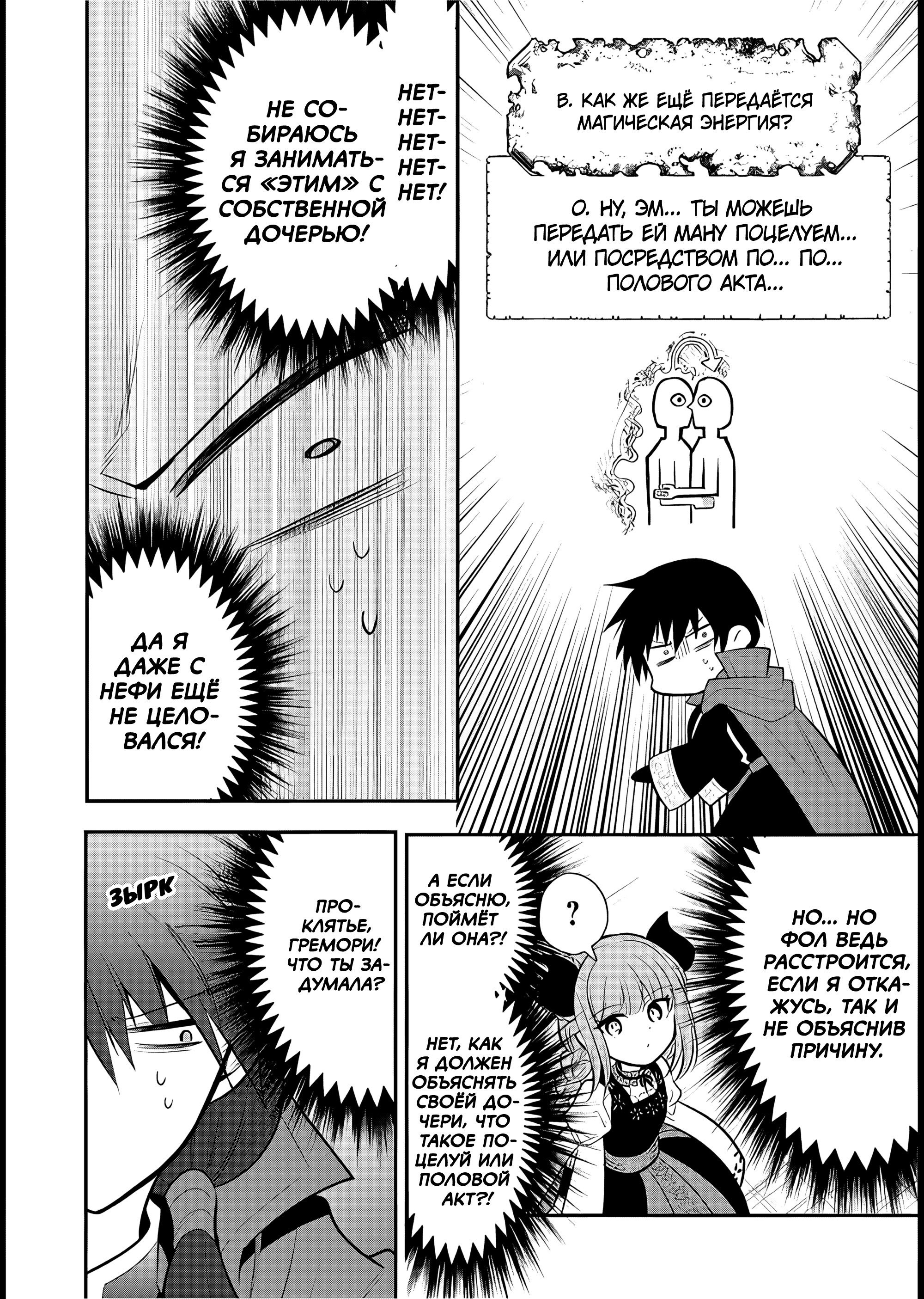 Манга Я, Владыка демонов, взял эльфийку-рабыню в жёны. И как же мне её любить? - Глава 75 Страница 14