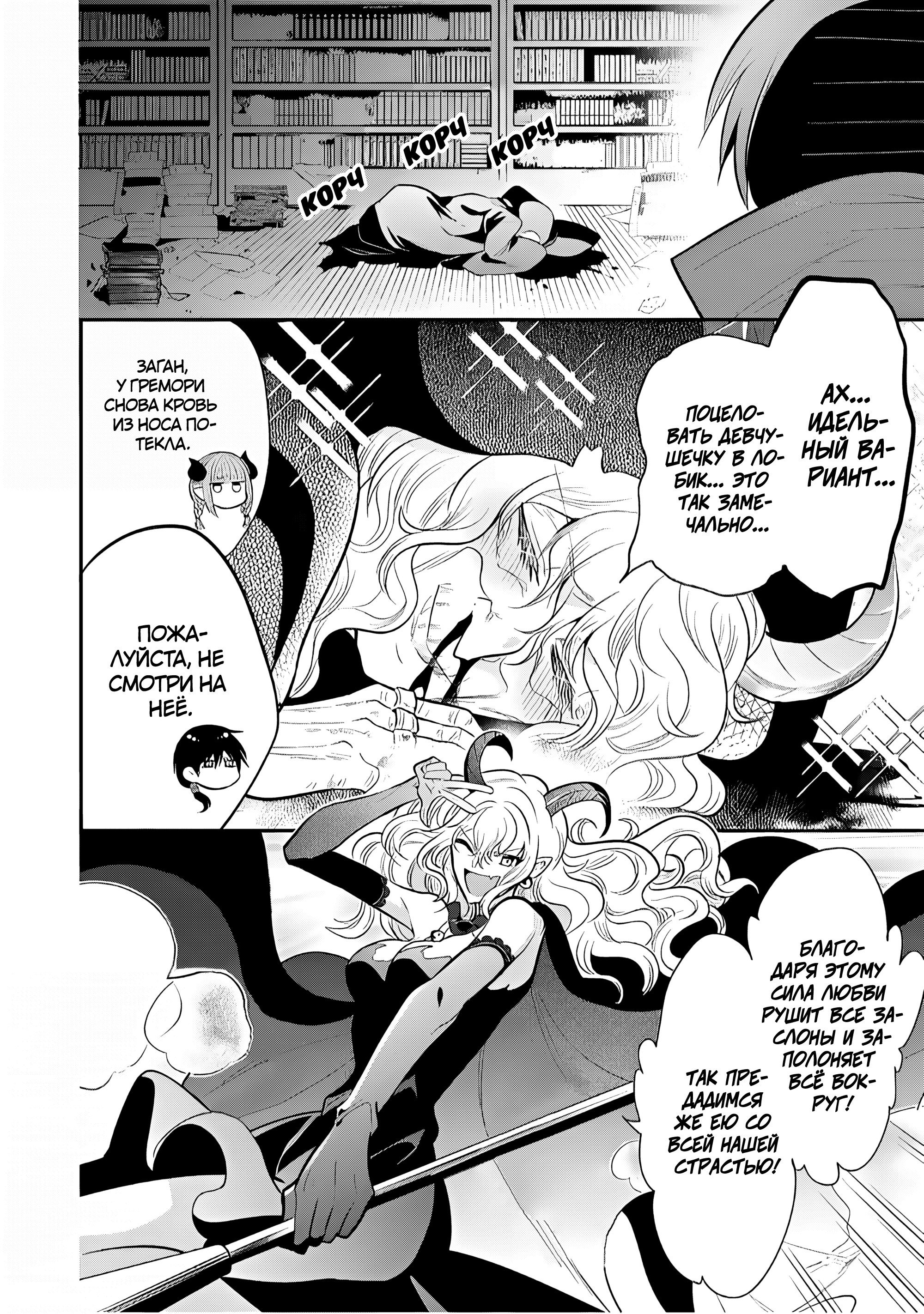 Манга Я, Владыка демонов, взял эльфийку-рабыню в жёны. И как же мне её любить? - Глава 75 Страница 18