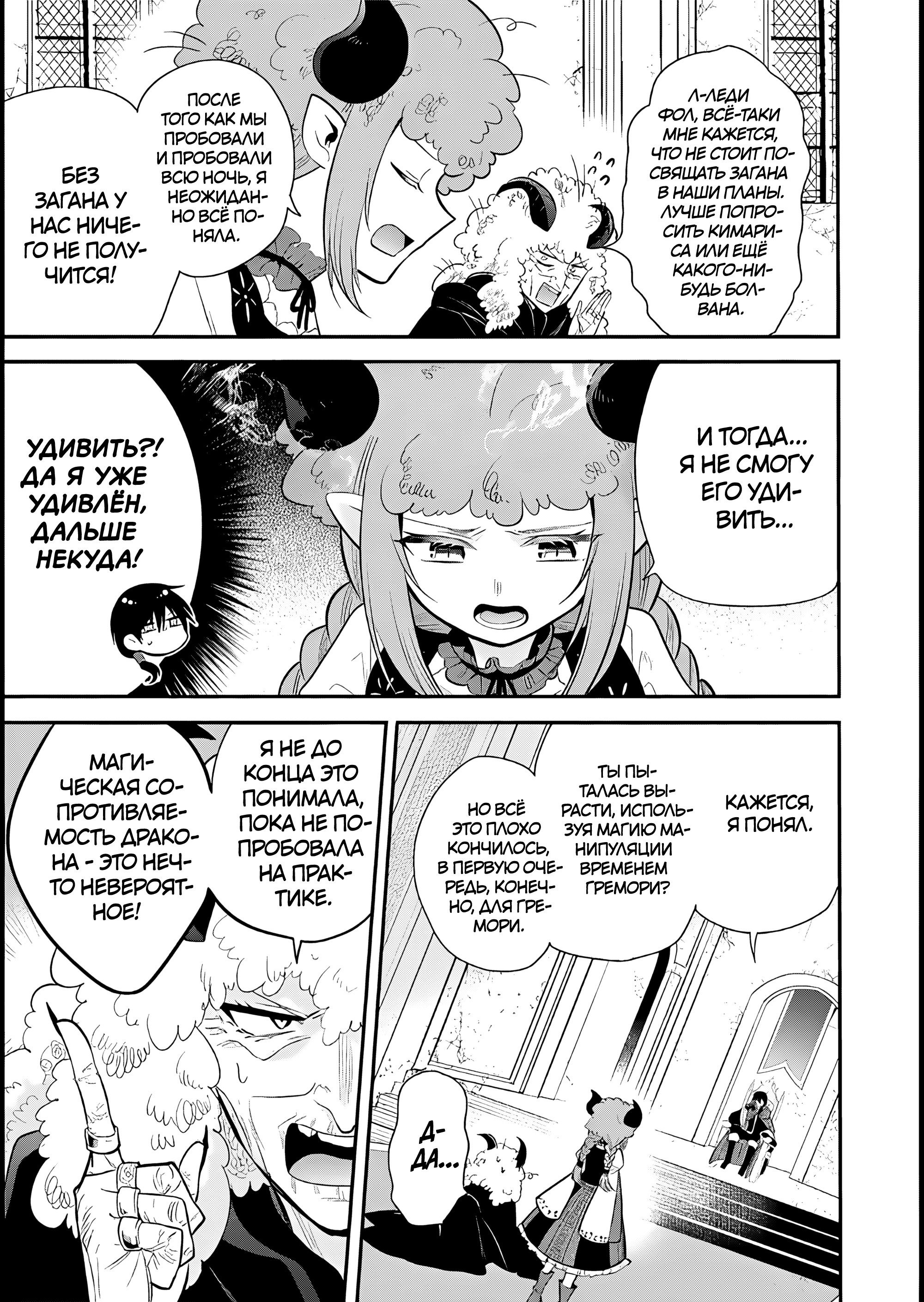 Манга Я, Владыка демонов, взял эльфийку-рабыню в жёны. И как же мне её любить? - Глава 75 Страница 5