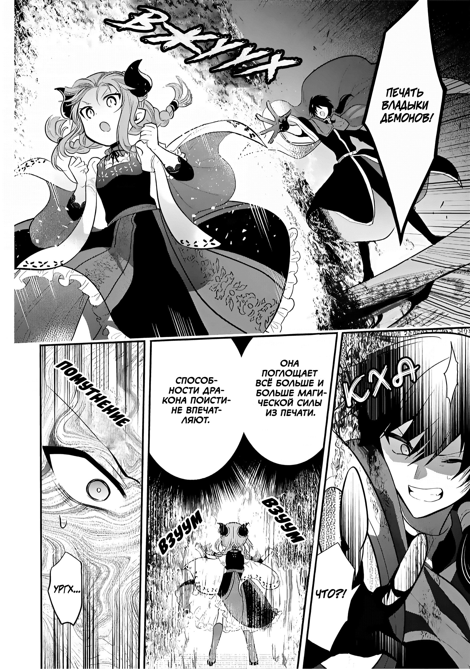 Манга Я, Владыка демонов, взял эльфийку-рабыню в жёны. И как же мне её любить? - Глава 75 Страница 20