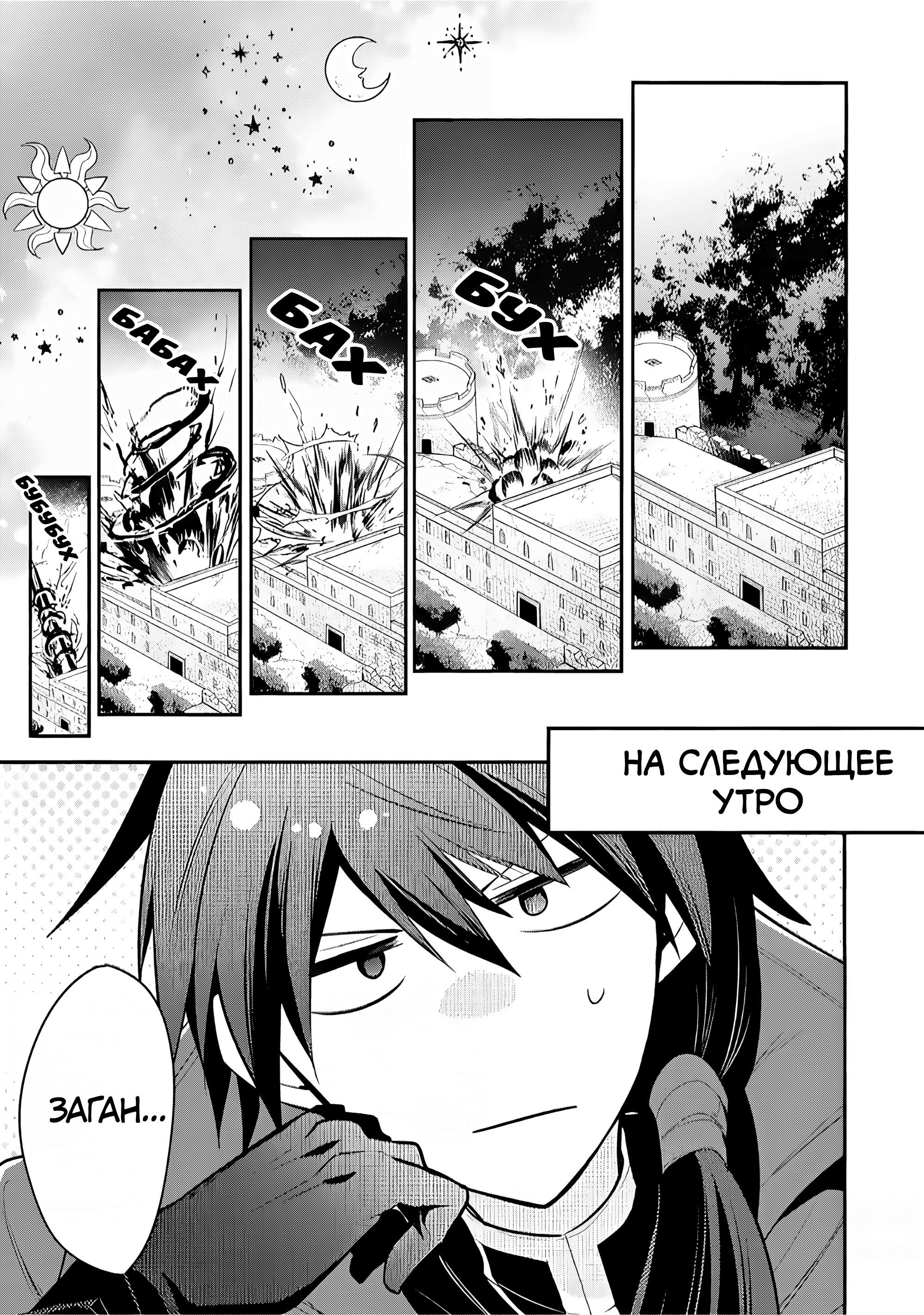 Манга Я, Владыка демонов, взял эльфийку-рабыню в жёны. И как же мне её любить? - Глава 75 Страница 3