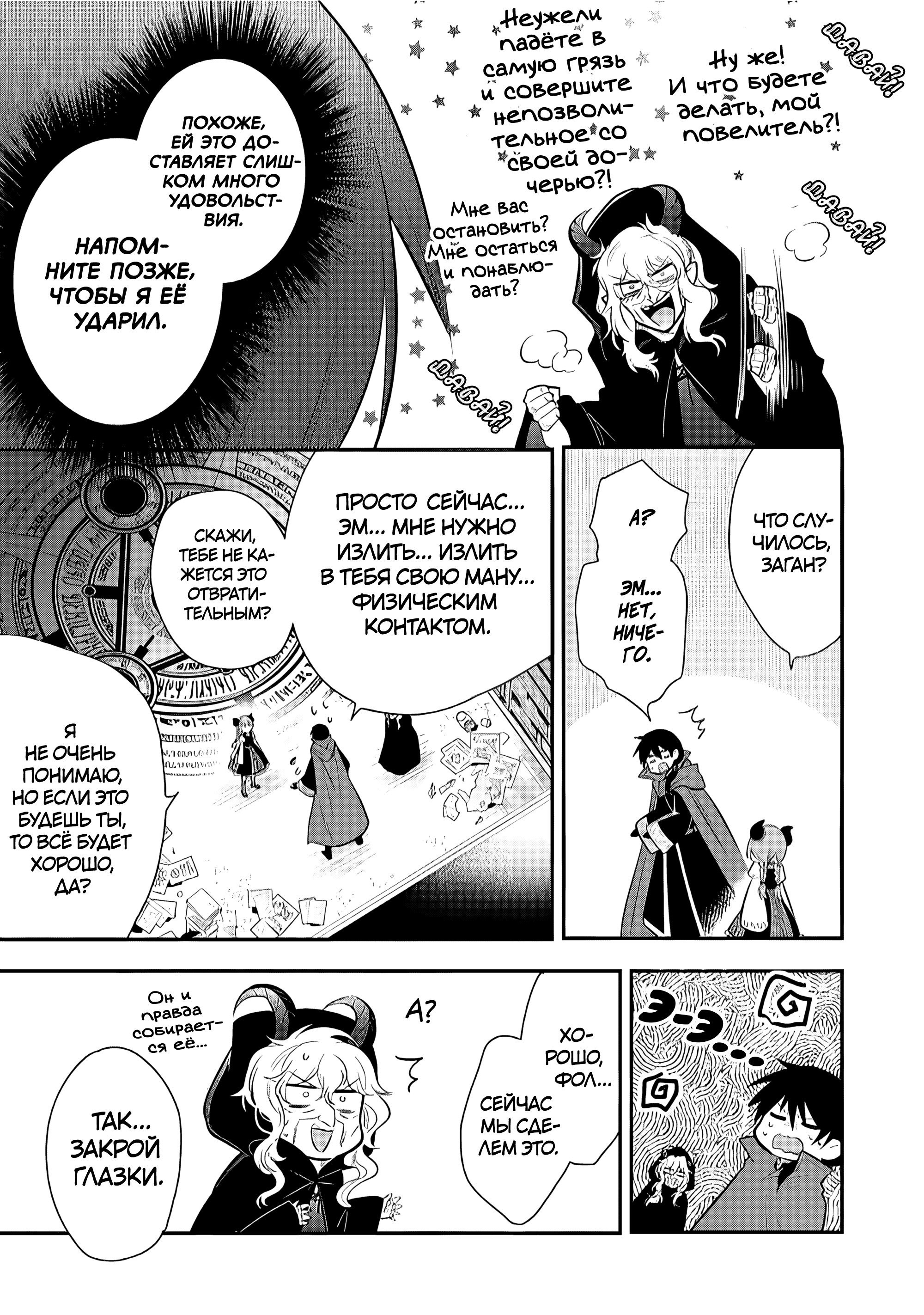 Манга Я, Владыка демонов, взял эльфийку-рабыню в жёны. И как же мне её любить? - Глава 75 Страница 15