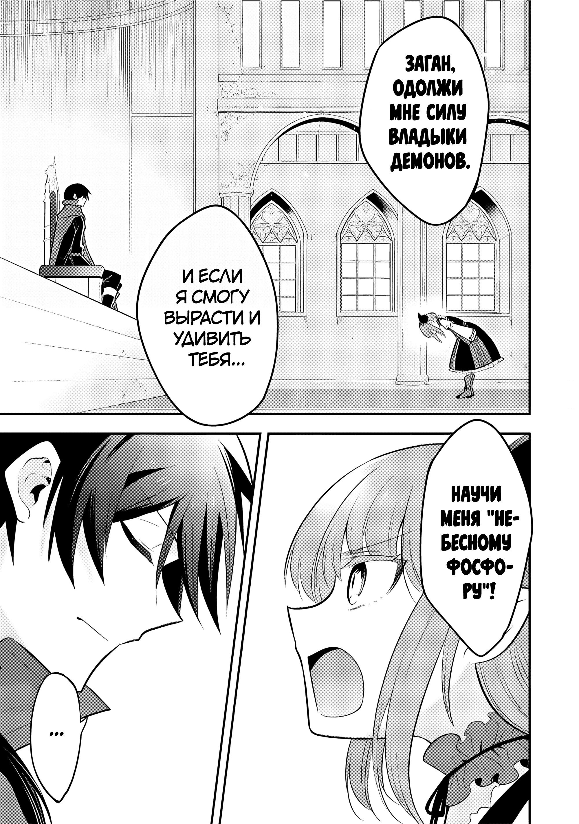Манга Я, Владыка демонов, взял эльфийку-рабыню в жёны. И как же мне её любить? - Глава 75 Страница 7