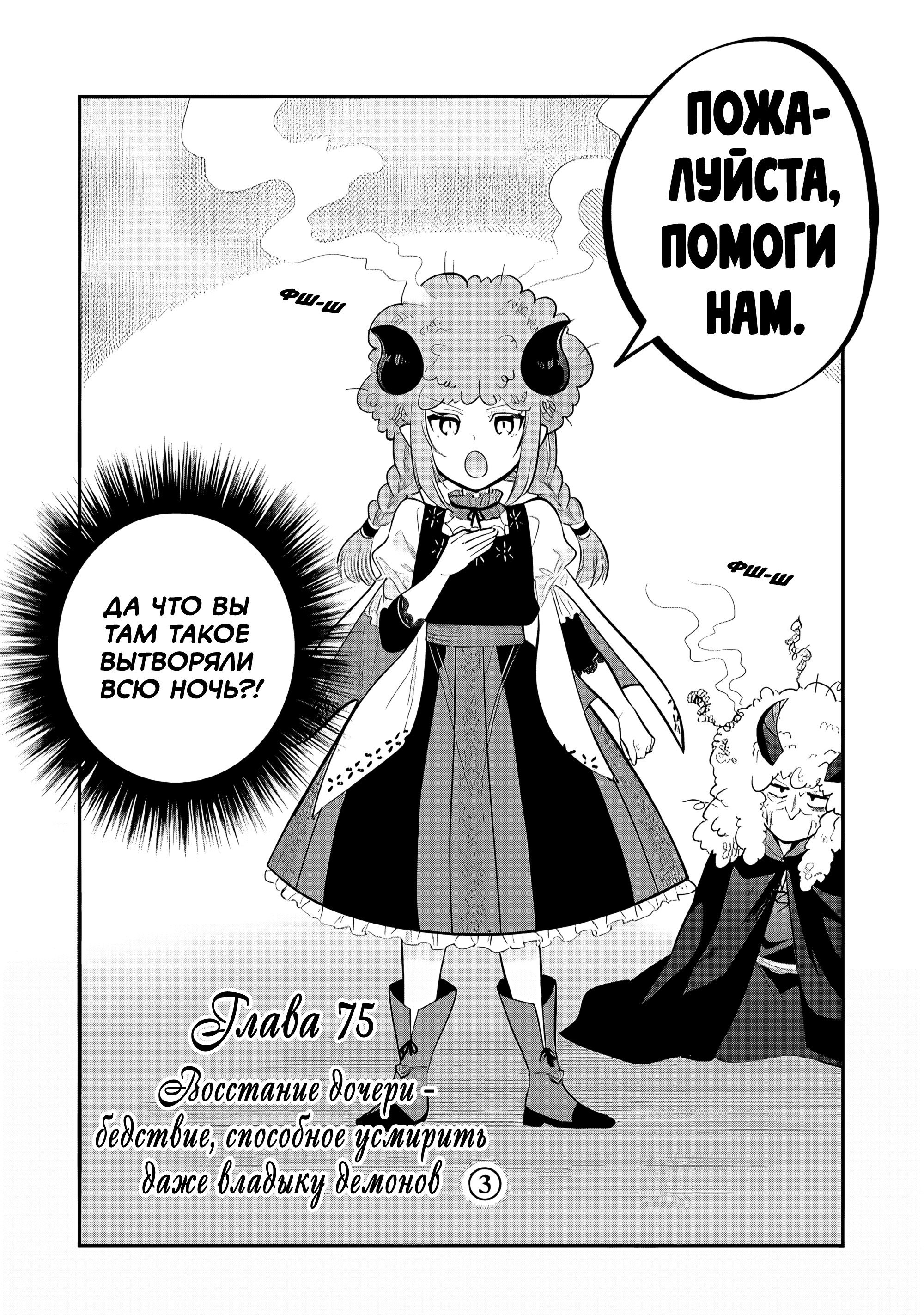 Манга Я, Владыка демонов, взял эльфийку-рабыню в жёны. И как же мне её любить? - Глава 75 Страница 4