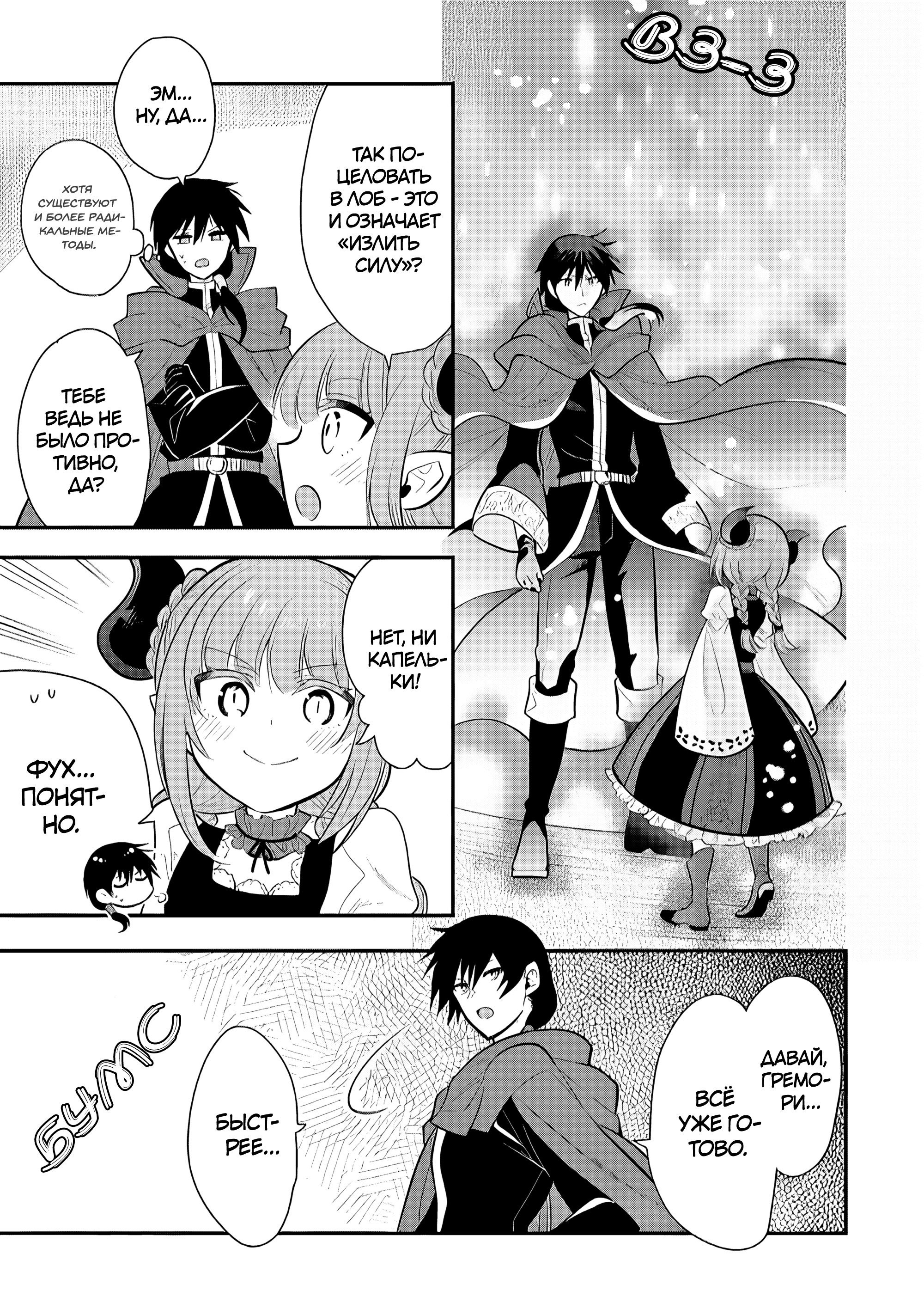 Манга Я, Владыка демонов, взял эльфийку-рабыню в жёны. И как же мне её любить? - Глава 75 Страница 17