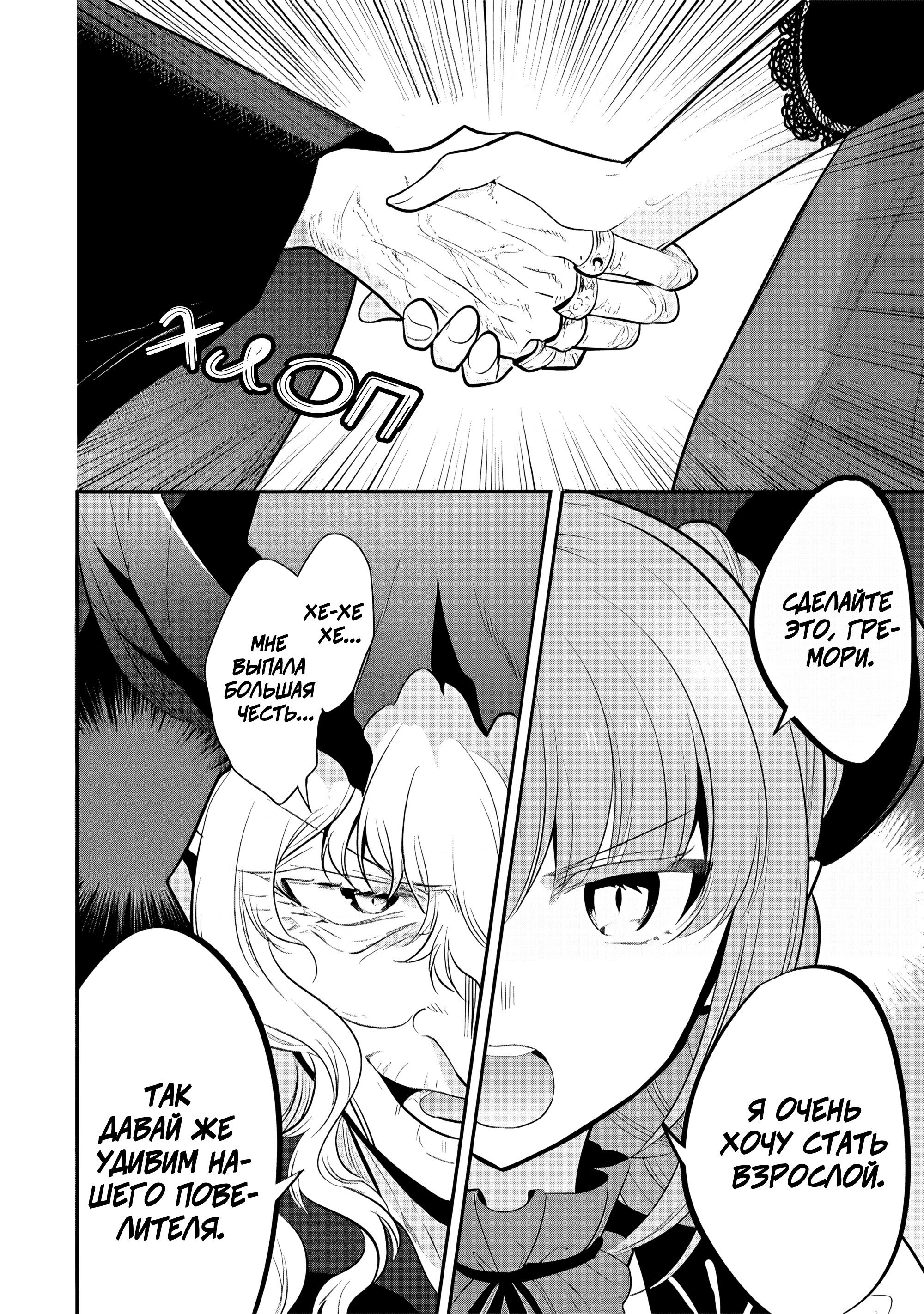 Манга Я, Владыка демонов, взял эльфийку-рабыню в жёны. И как же мне её любить? - Глава 75 Страница 2