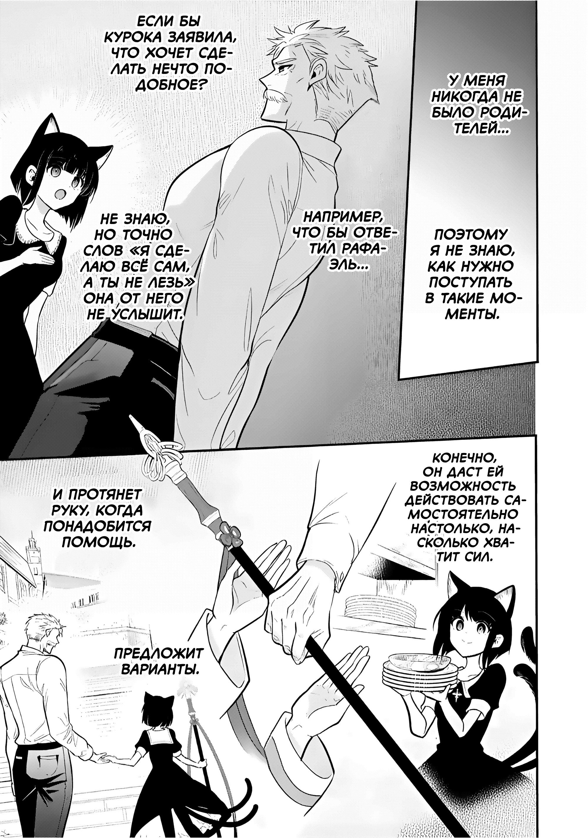 Манга Я, Владыка демонов, взял эльфийку-рабыню в жёны. И как же мне её любить? - Глава 75 Страница 9