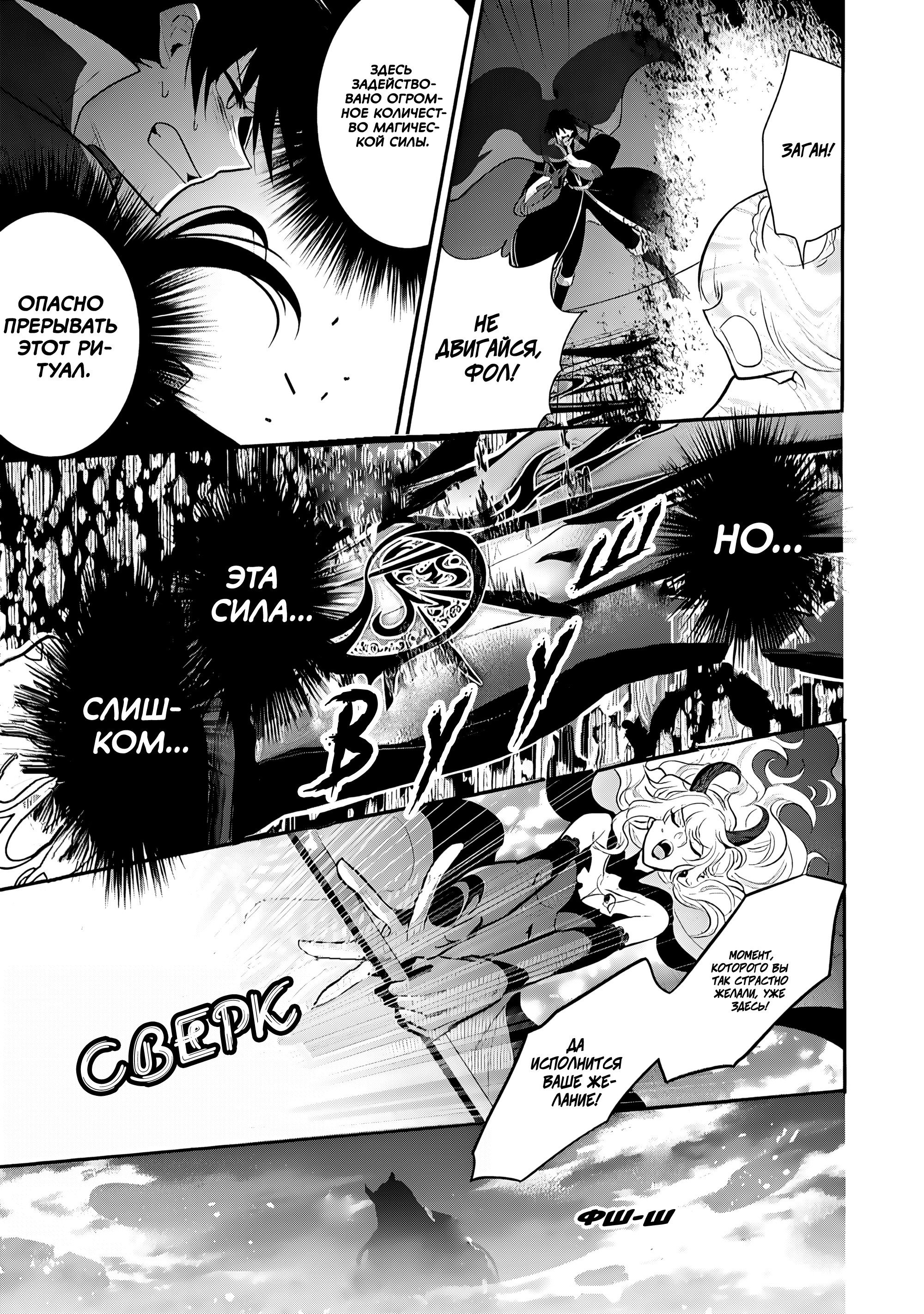 Манга Я, Владыка демонов, взял эльфийку-рабыню в жёны. И как же мне её любить? - Глава 75 Страница 21