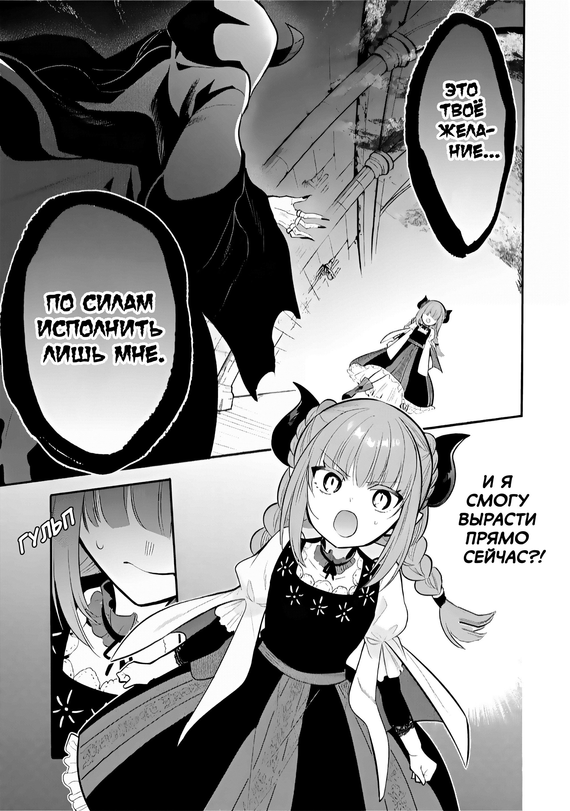 Манга Я, Владыка демонов, взял эльфийку-рабыню в жёны. И как же мне её любить? - Глава 75 Страница 1