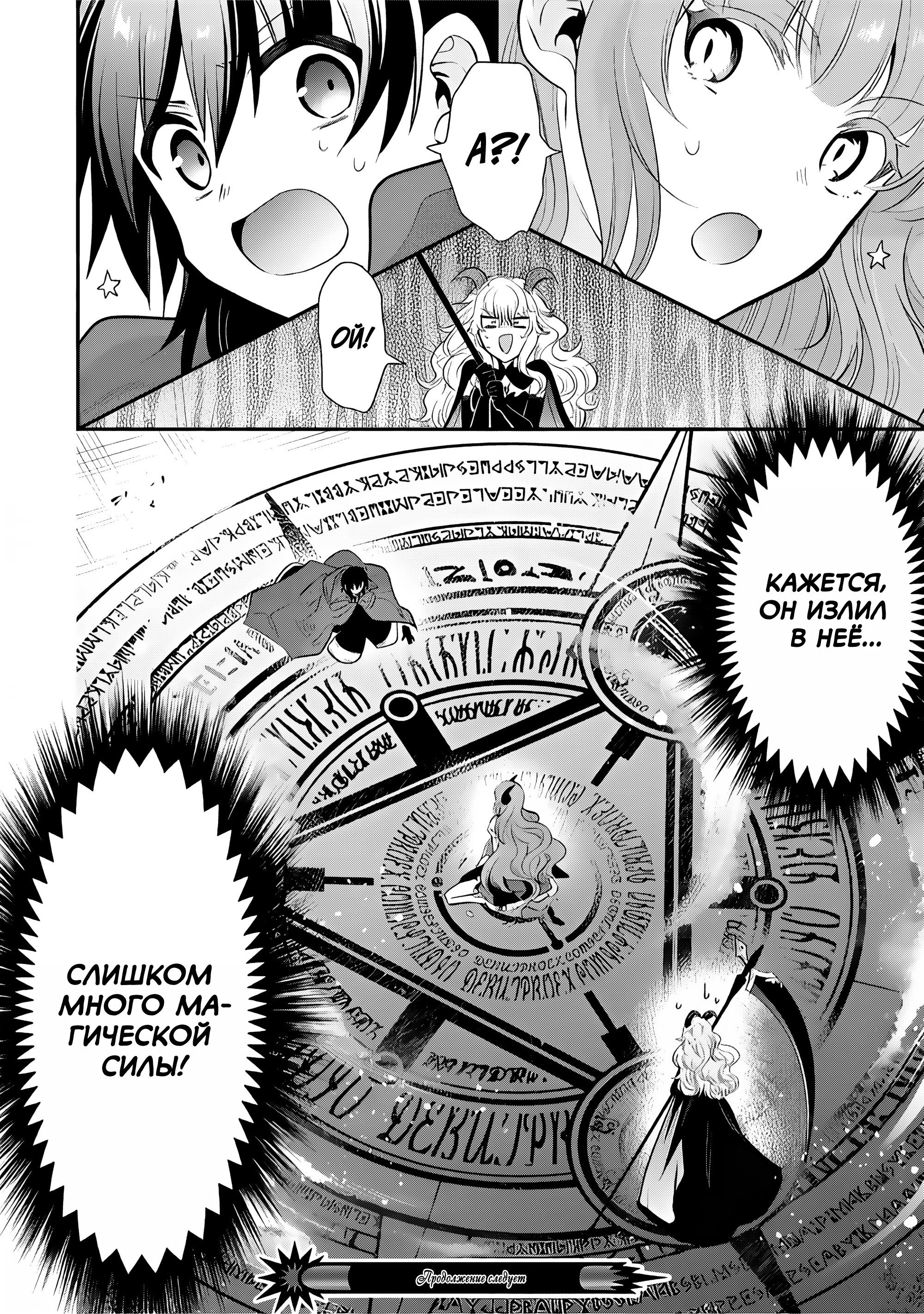 Манга Я, Владыка демонов, взял эльфийку-рабыню в жёны. И как же мне её любить? - Глава 75 Страница 23