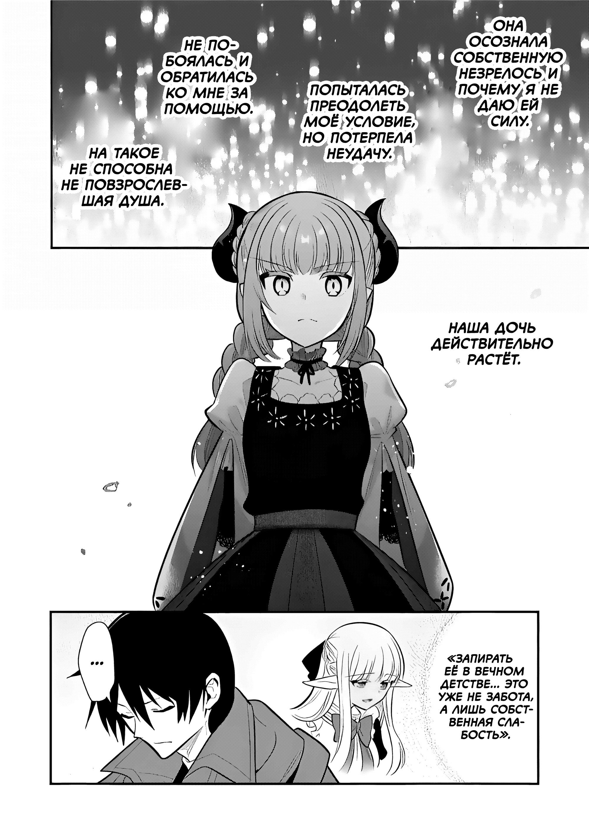 Манга Я, Владыка демонов, взял эльфийку-рабыню в жёны. И как же мне её любить? - Глава 75 Страница 8